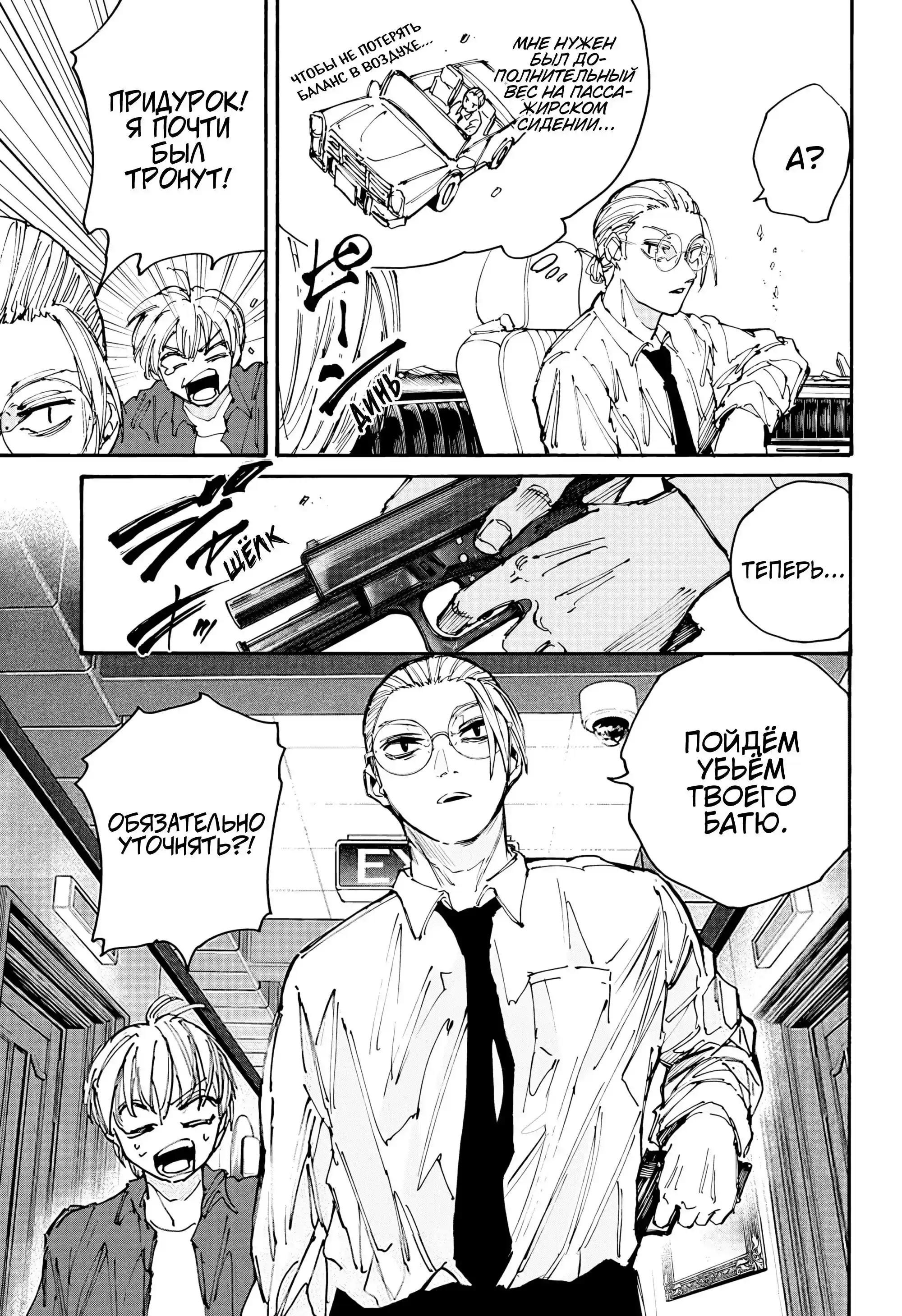Read Дни Сакамото Манга (Sakamoto Days) RU Manga Online