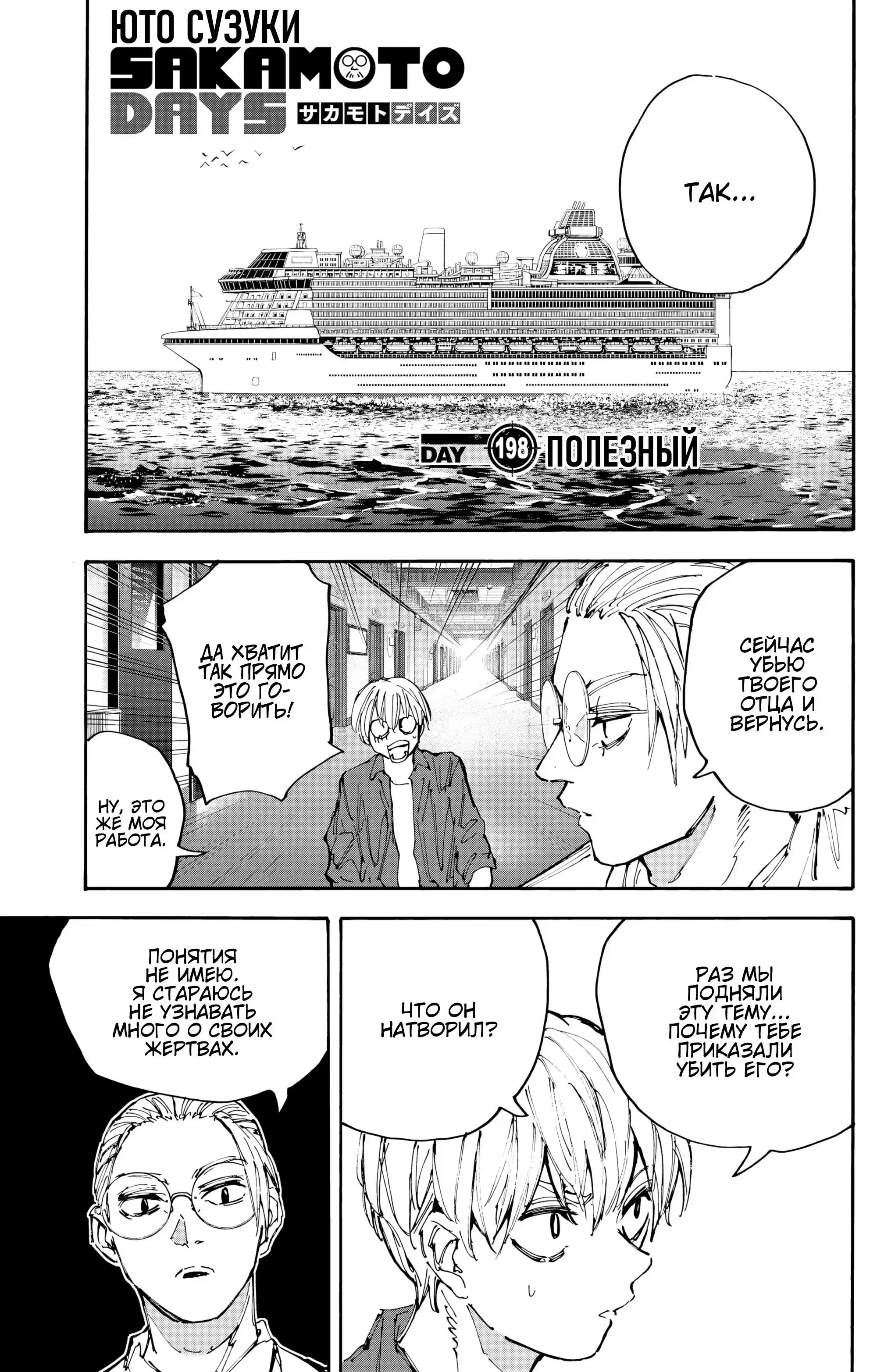 Read Дни Сакамото Манга (Sakamoto Days) RU Manga Online