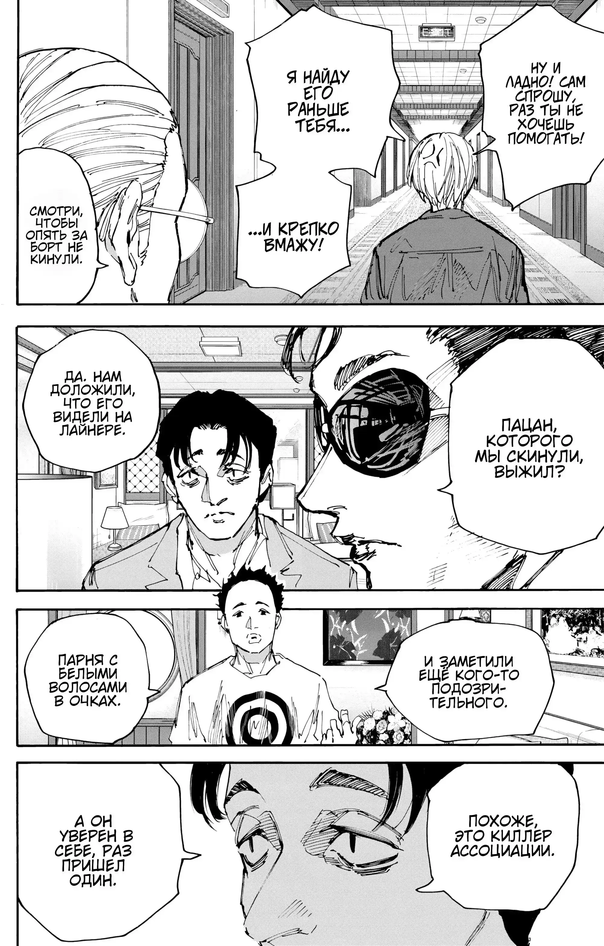 Read Дни Сакамото Манга (Sakamoto Days) RU Manga Online