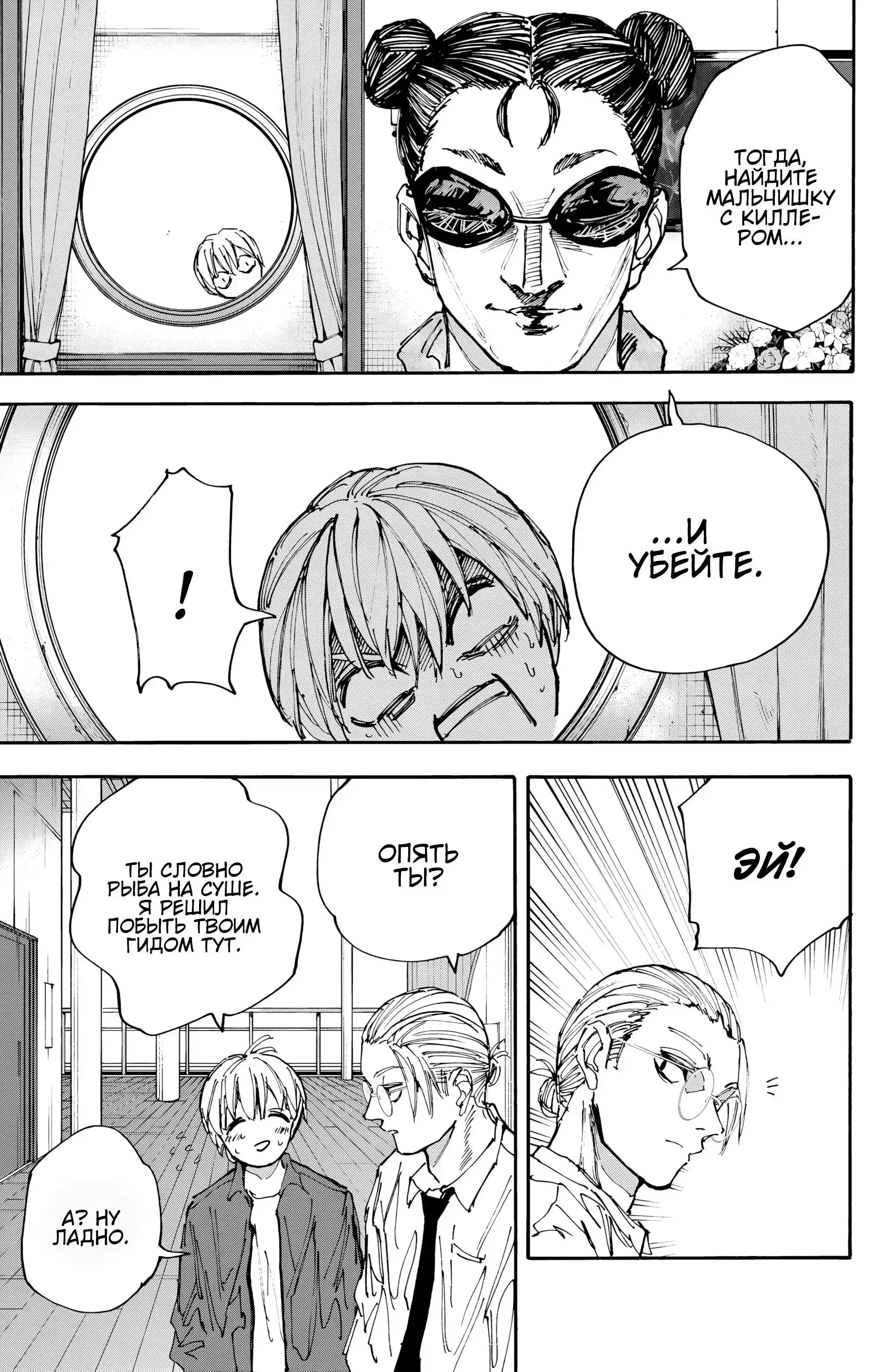 Read Дни Сакамото Манга (Sakamoto Days) RU Manga Online