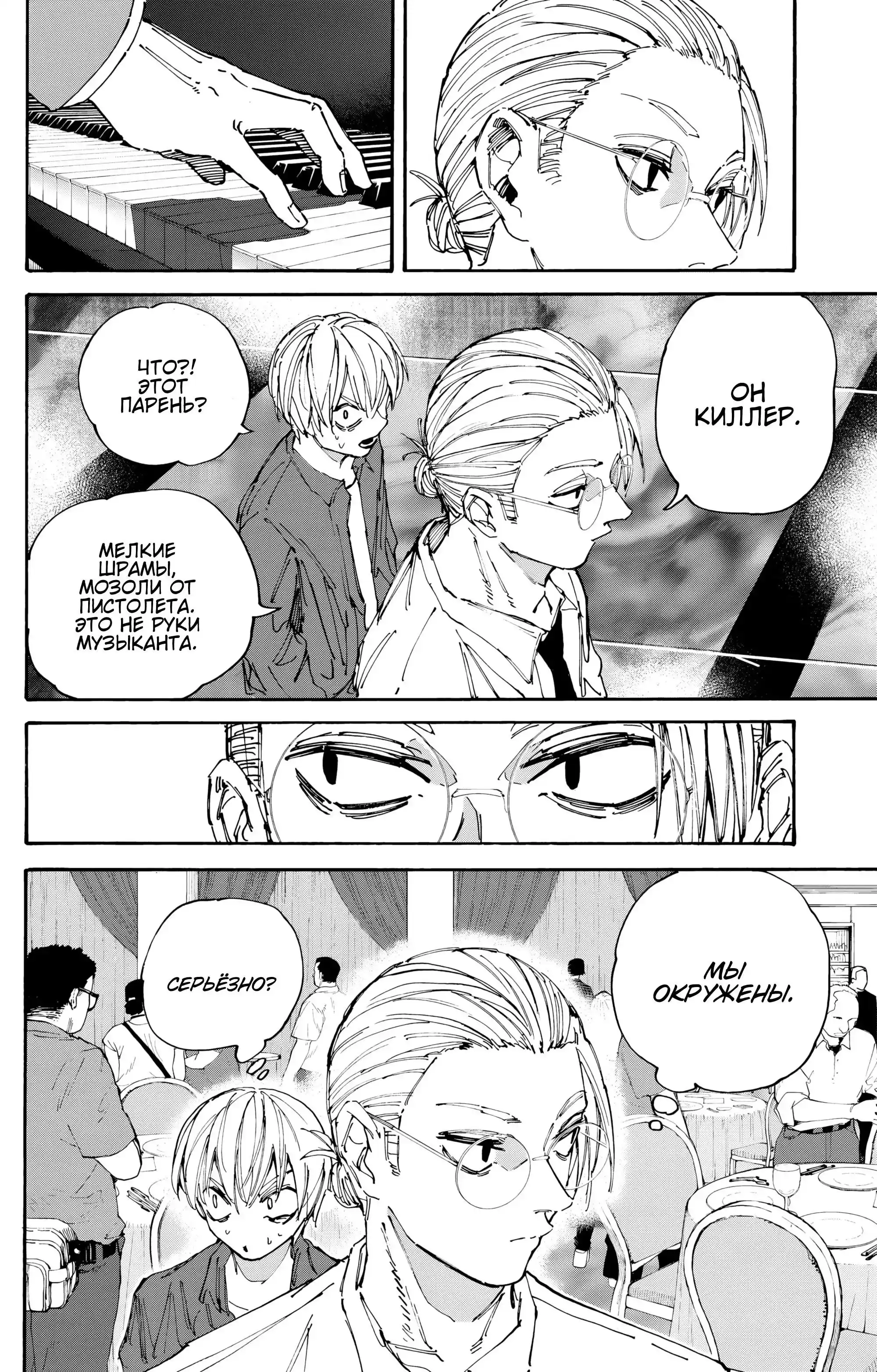 Read Дни Сакамото Манга (Sakamoto Days) RU Manga Online