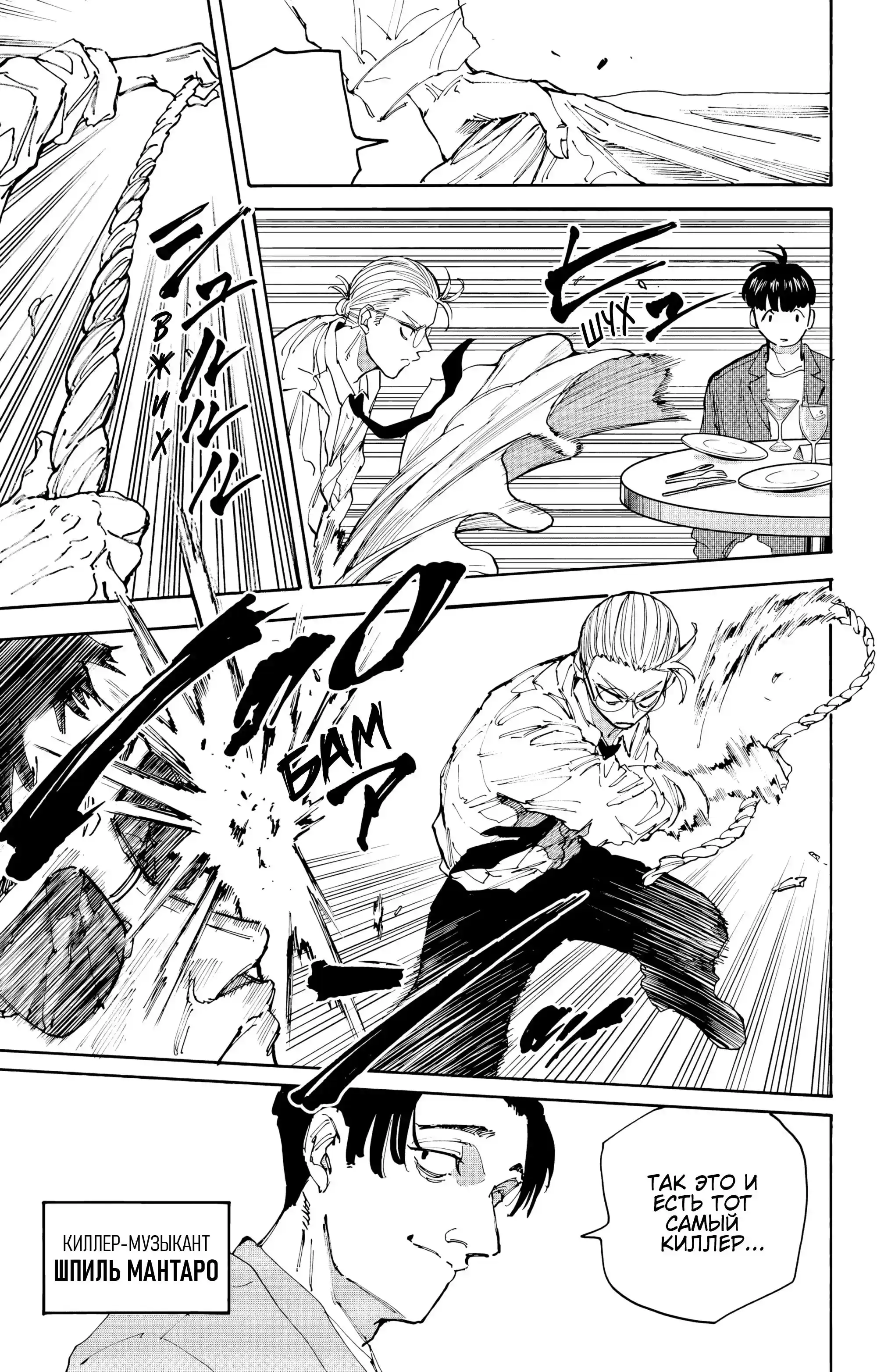 Read Дни Сакамото Манга (Sakamoto Days) RU Manga Online