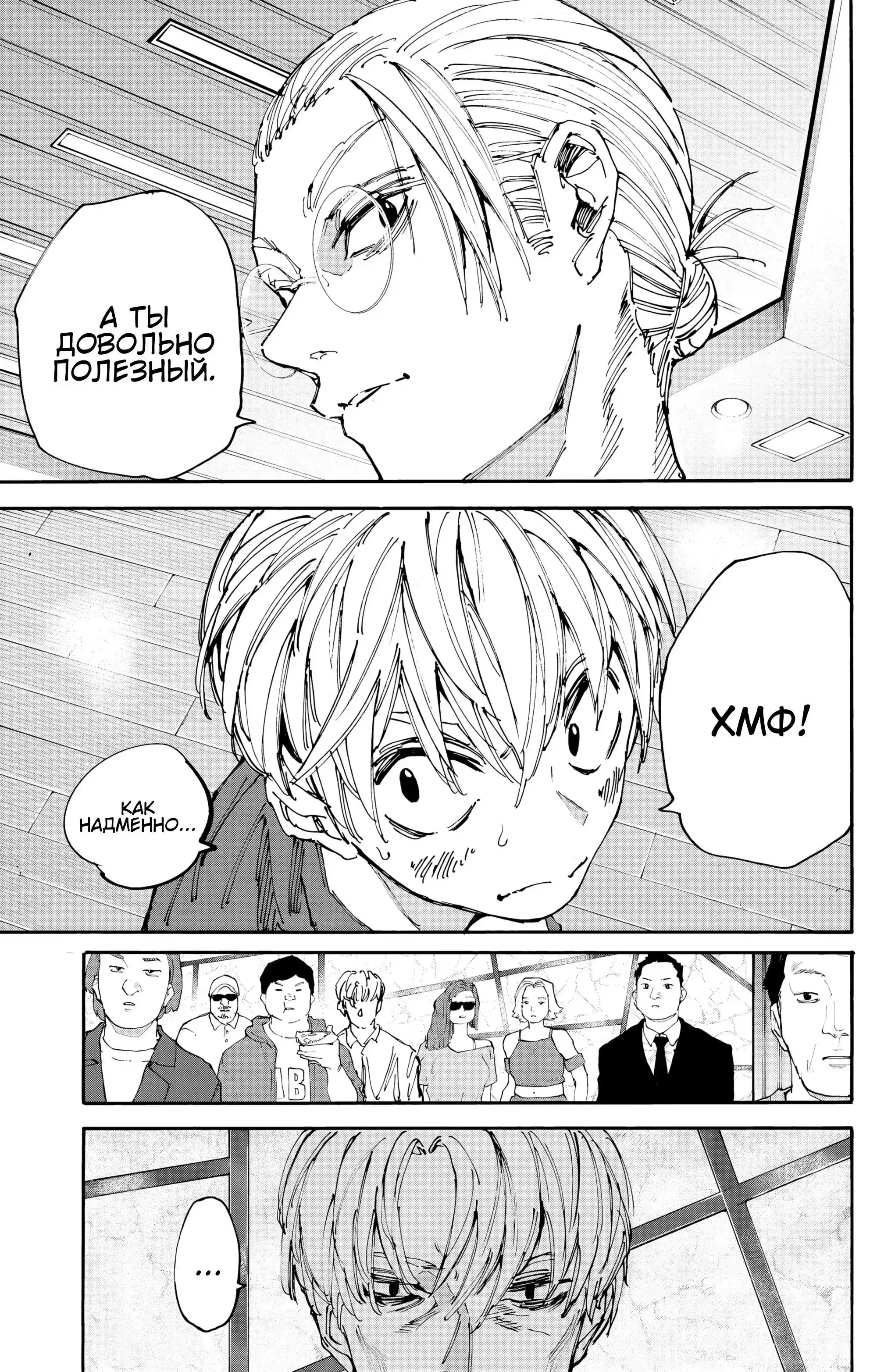 Read Дни Сакамото Манга (Sakamoto Days) RU Manga Online