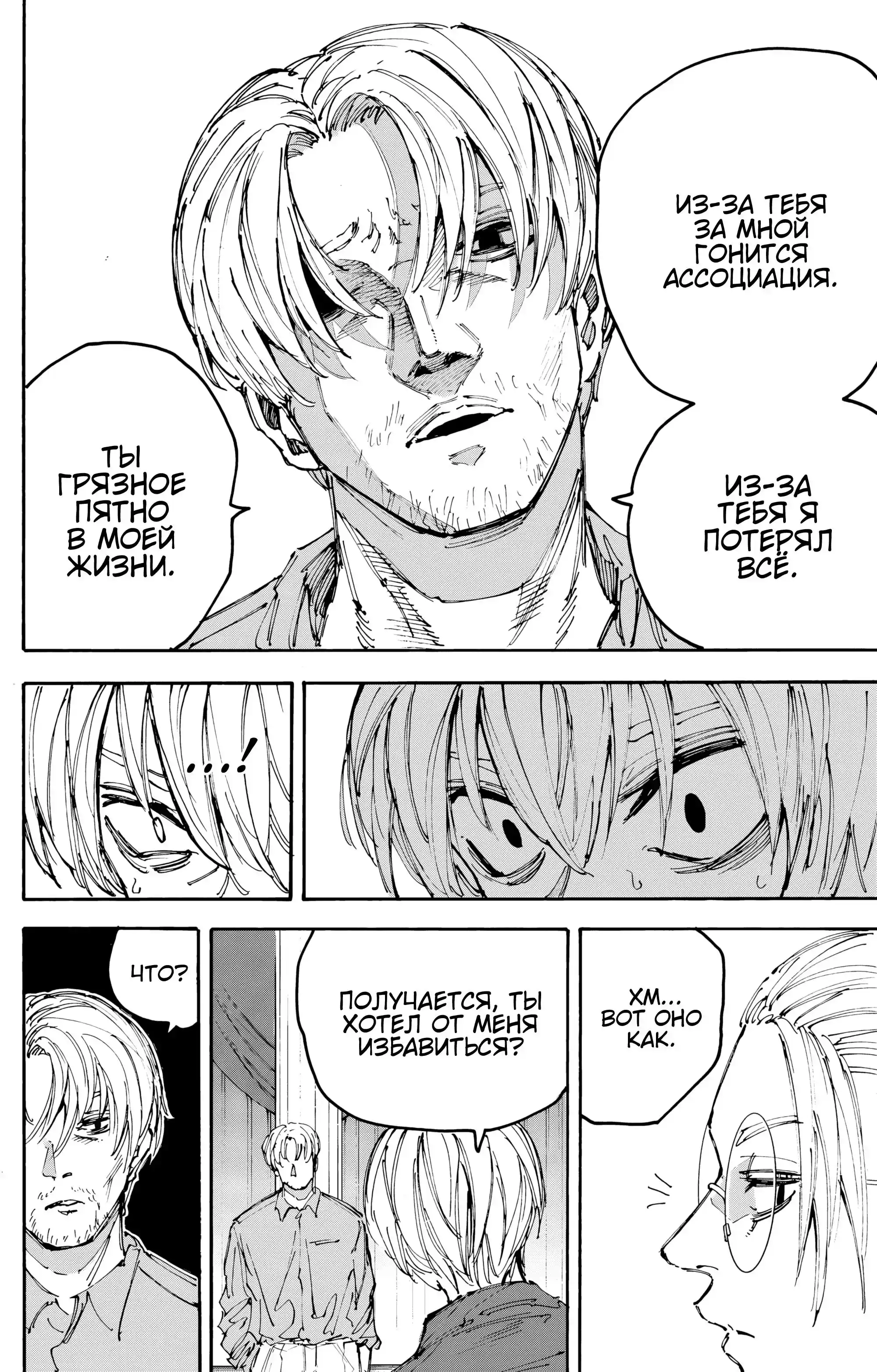 Read Дни Сакамото Манга (Sakamoto Days) RU Manga Online