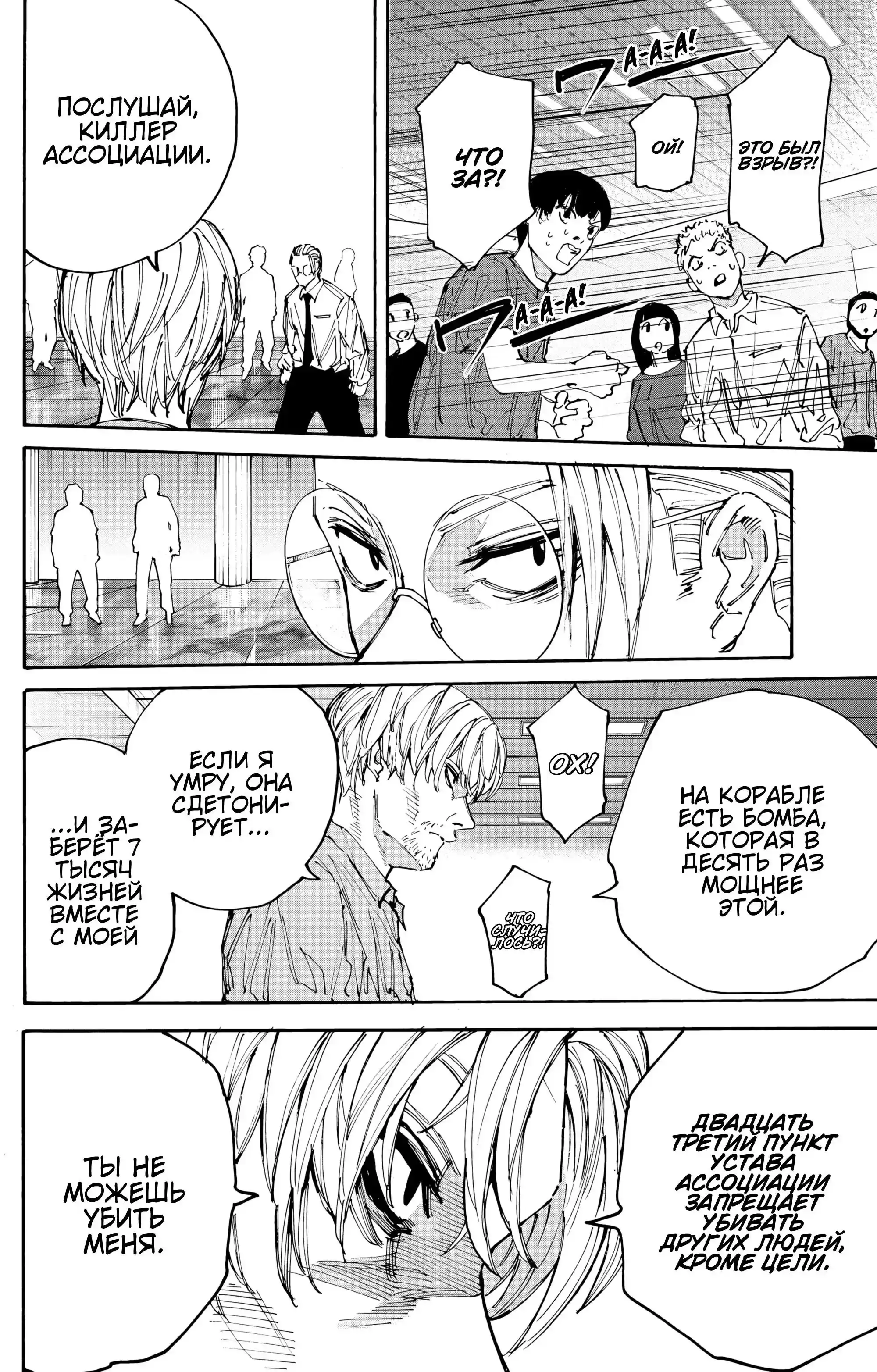 Read Дни Сакамото Манга (Sakamoto Days) RU Manga Online