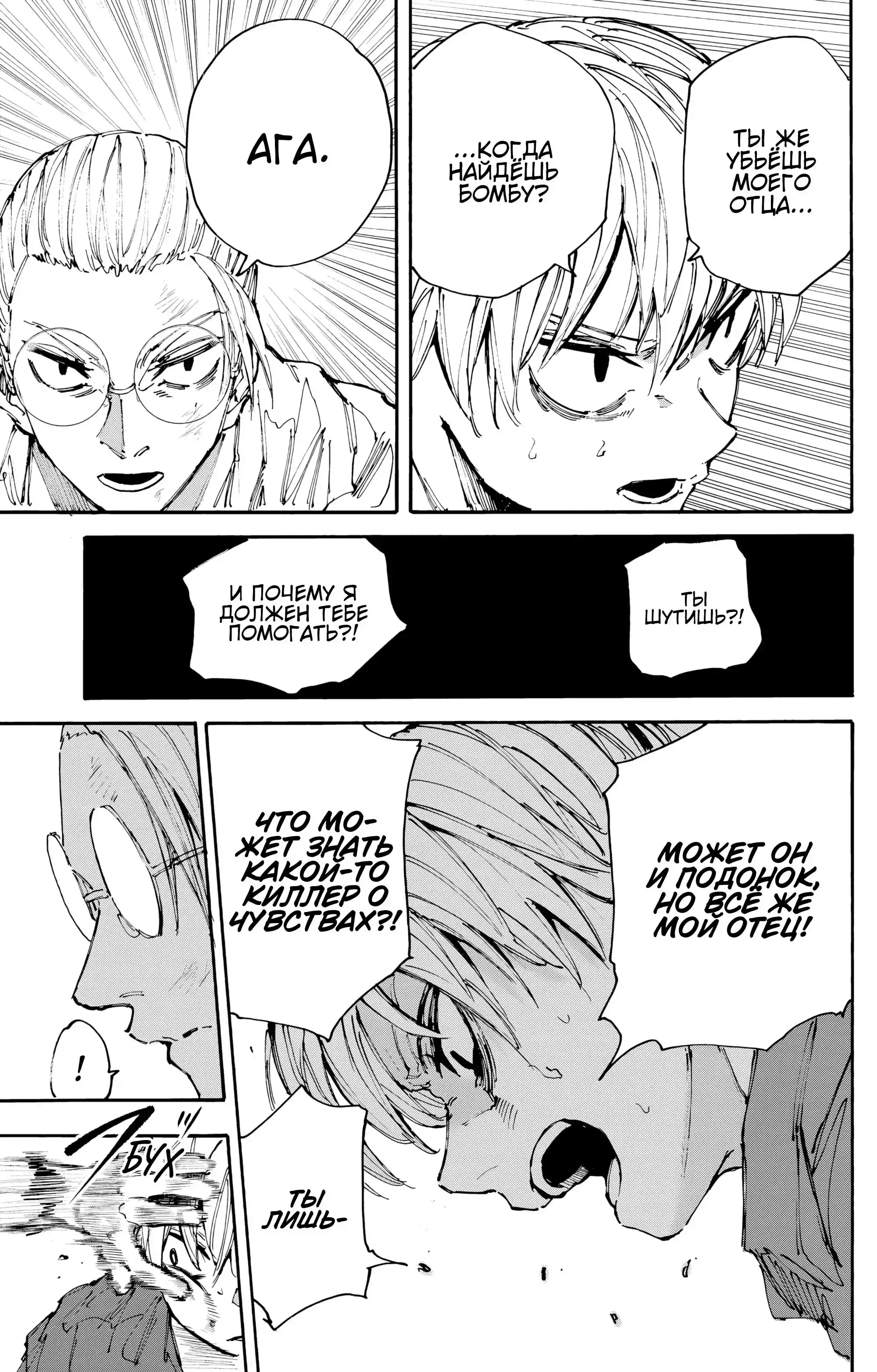 Read Дни Сакамото Манга (Sakamoto Days) RU Manga Online