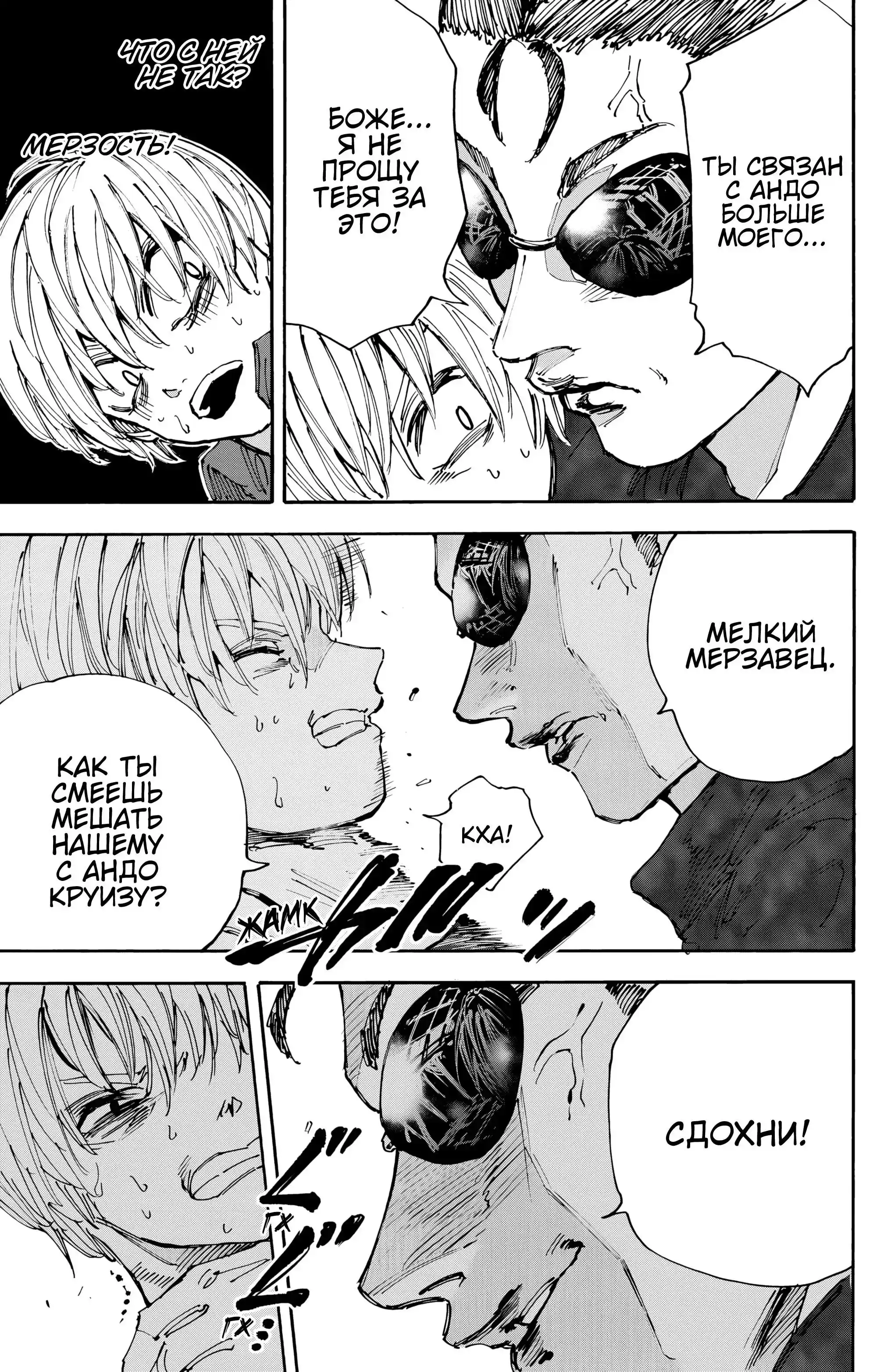 Read Дни Сакамото Манга (Sakamoto Days) RU Manga Online