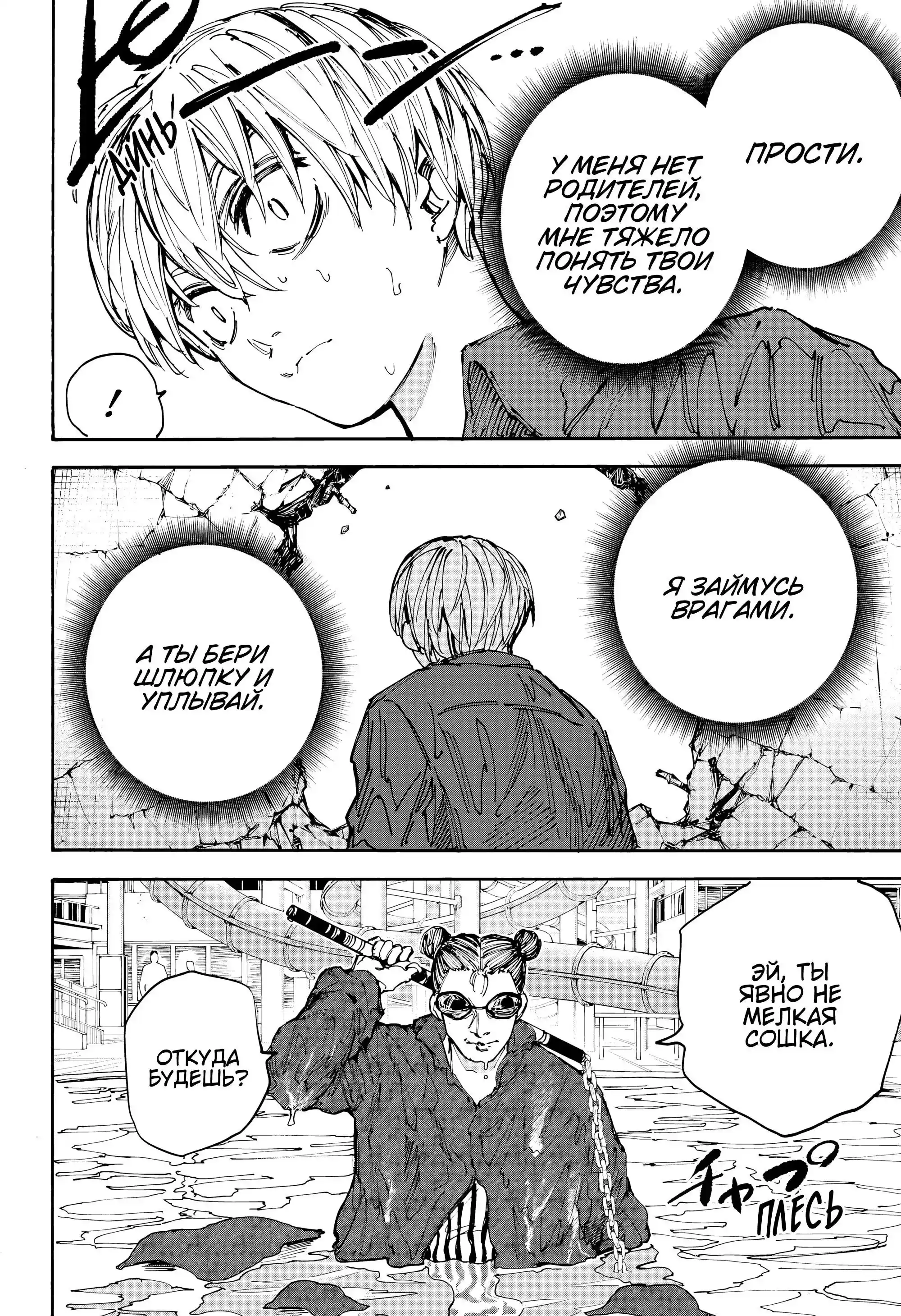 Read Дни Сакамото Манга (Sakamoto Days) RU Manga Online