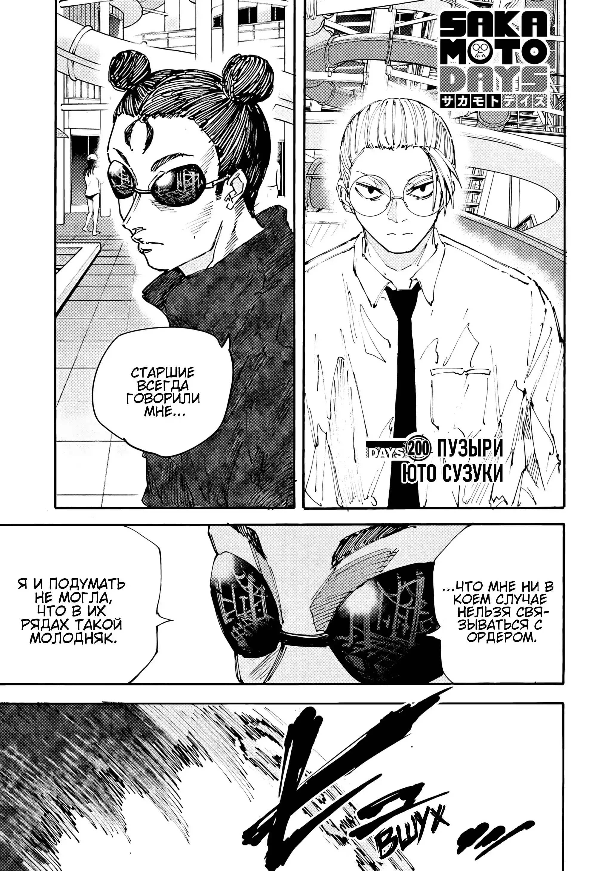 Read Дни Сакамото Манга (Sakamoto Days) RU Manga Online