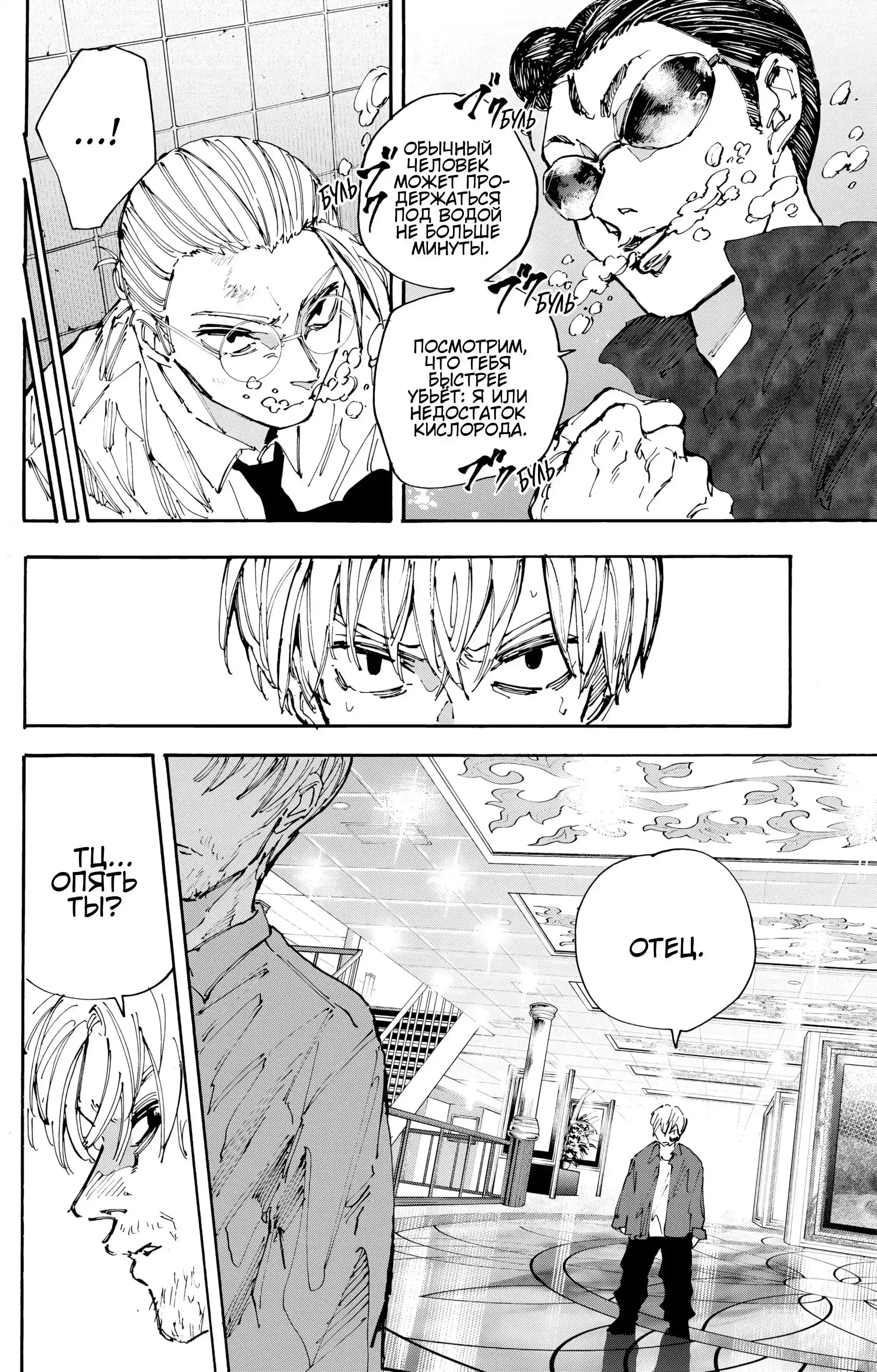 Read Дни Сакамото Манга (Sakamoto Days) RU Manga Online