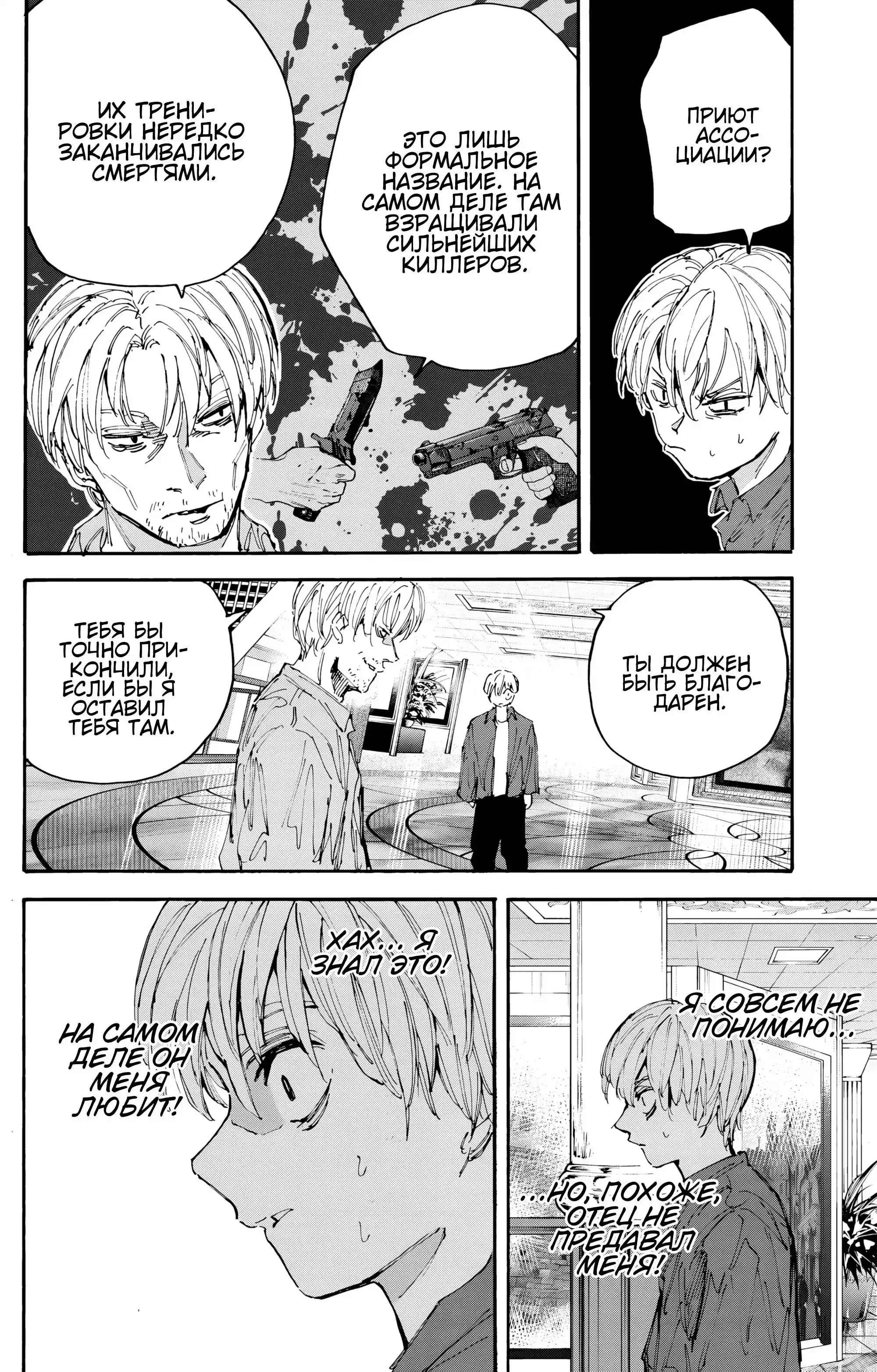 Read Дни Сакамото Манга (Sakamoto Days) RU Manga Online