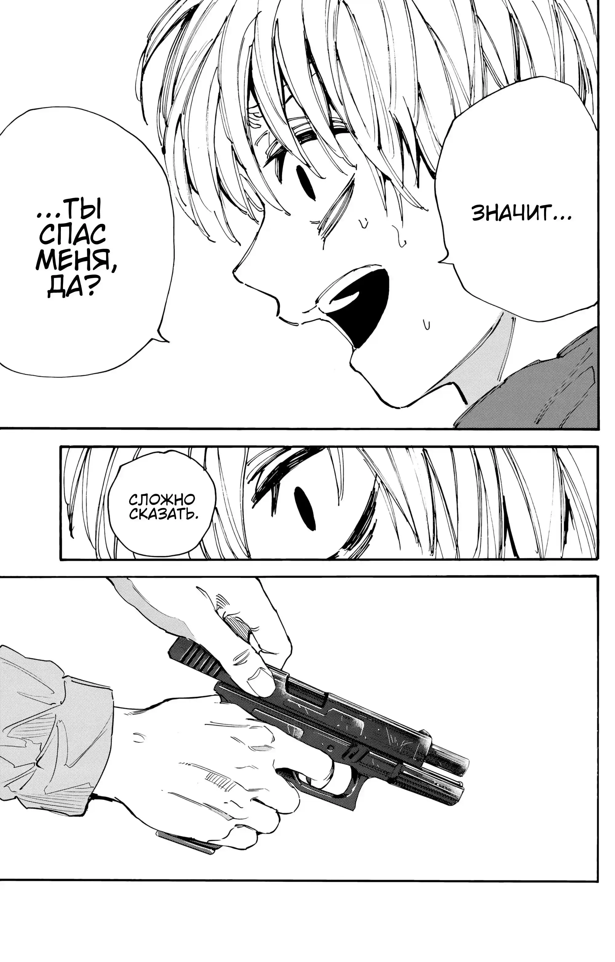 Read Дни Сакамото Манга (Sakamoto Days) RU Manga Online