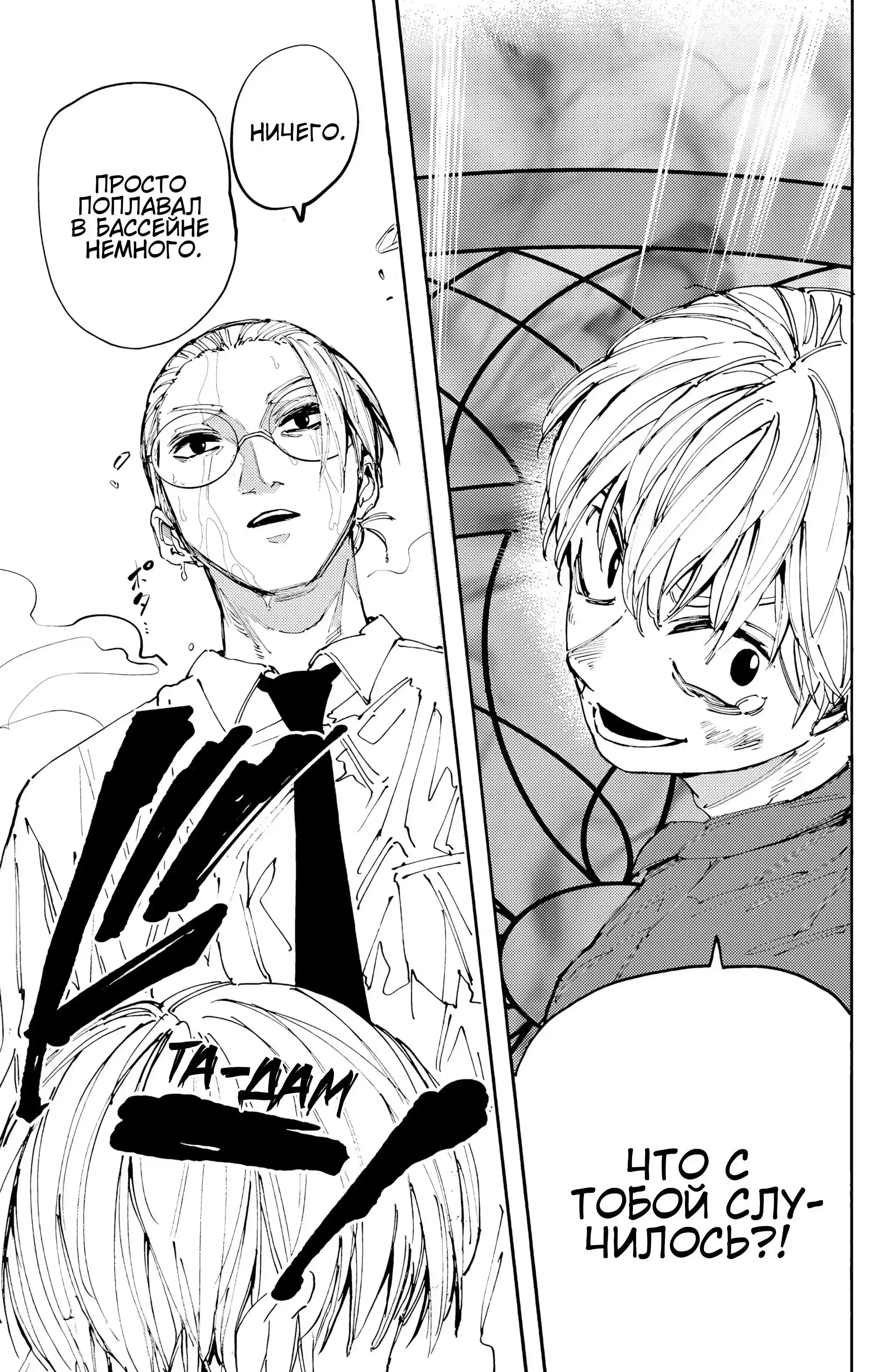 Read Дни Сакамото Манга (Sakamoto Days) RU Manga Online