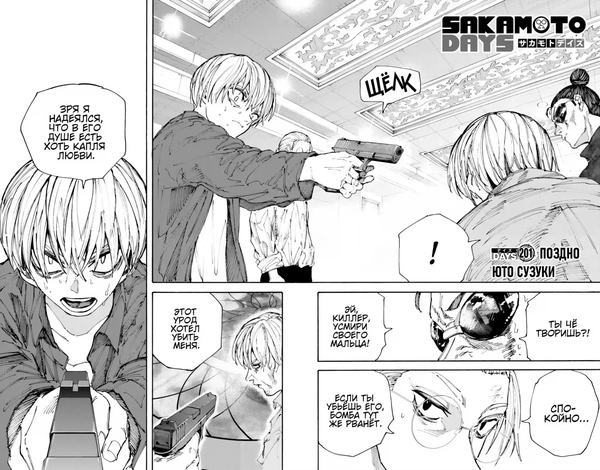 Read Дни Сакамото Манга (Sakamoto Days) RU Manga Online