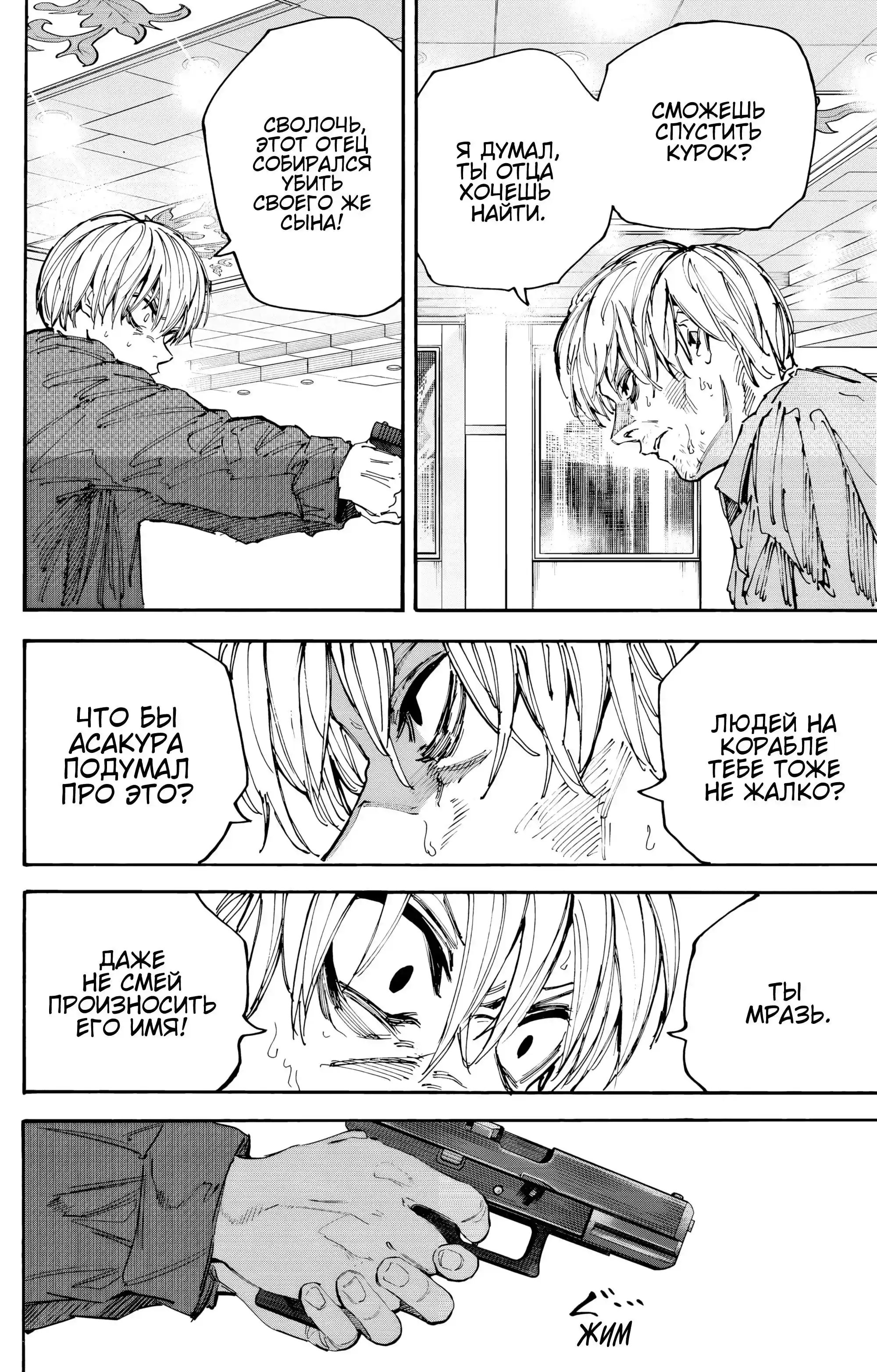 Read Дни Сакамото Манга (Sakamoto Days) RU Manga Online