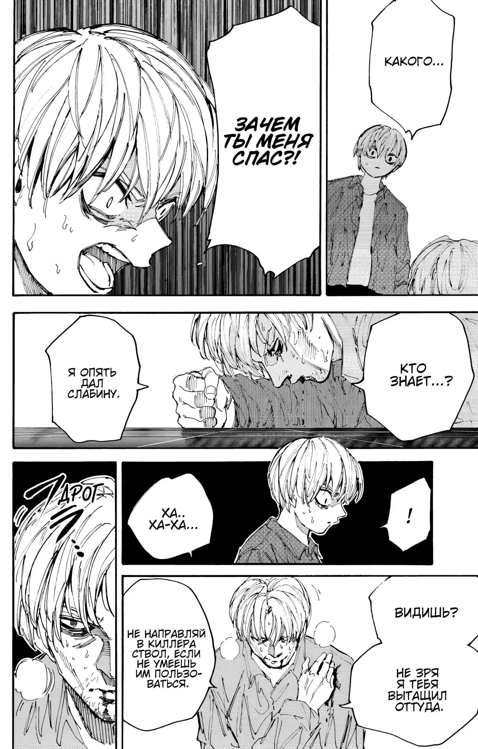 Read Дни Сакамото Манга (Sakamoto Days) RU Manga Online