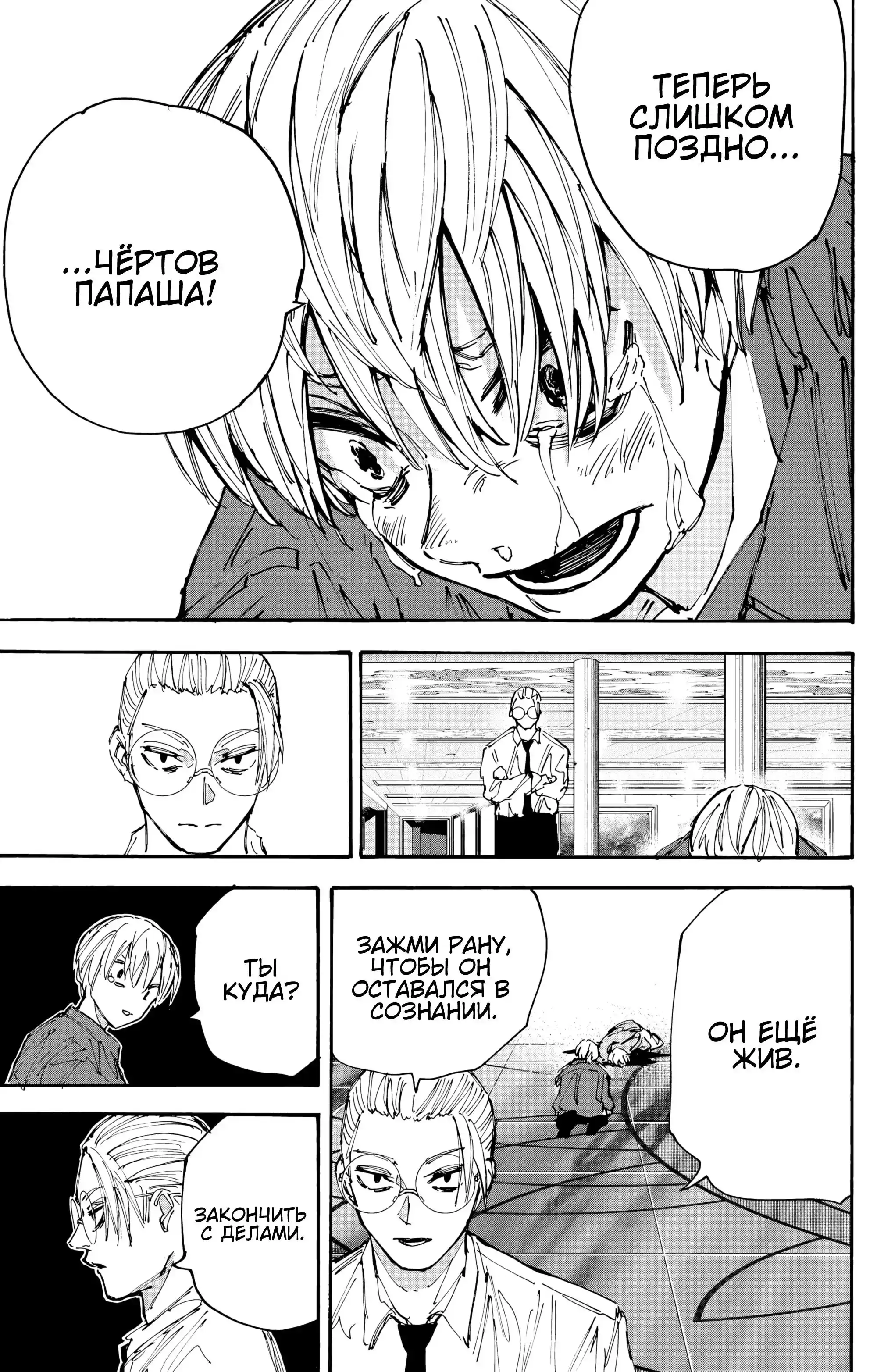 Read Дни Сакамото Манга (Sakamoto Days) RU Manga Online