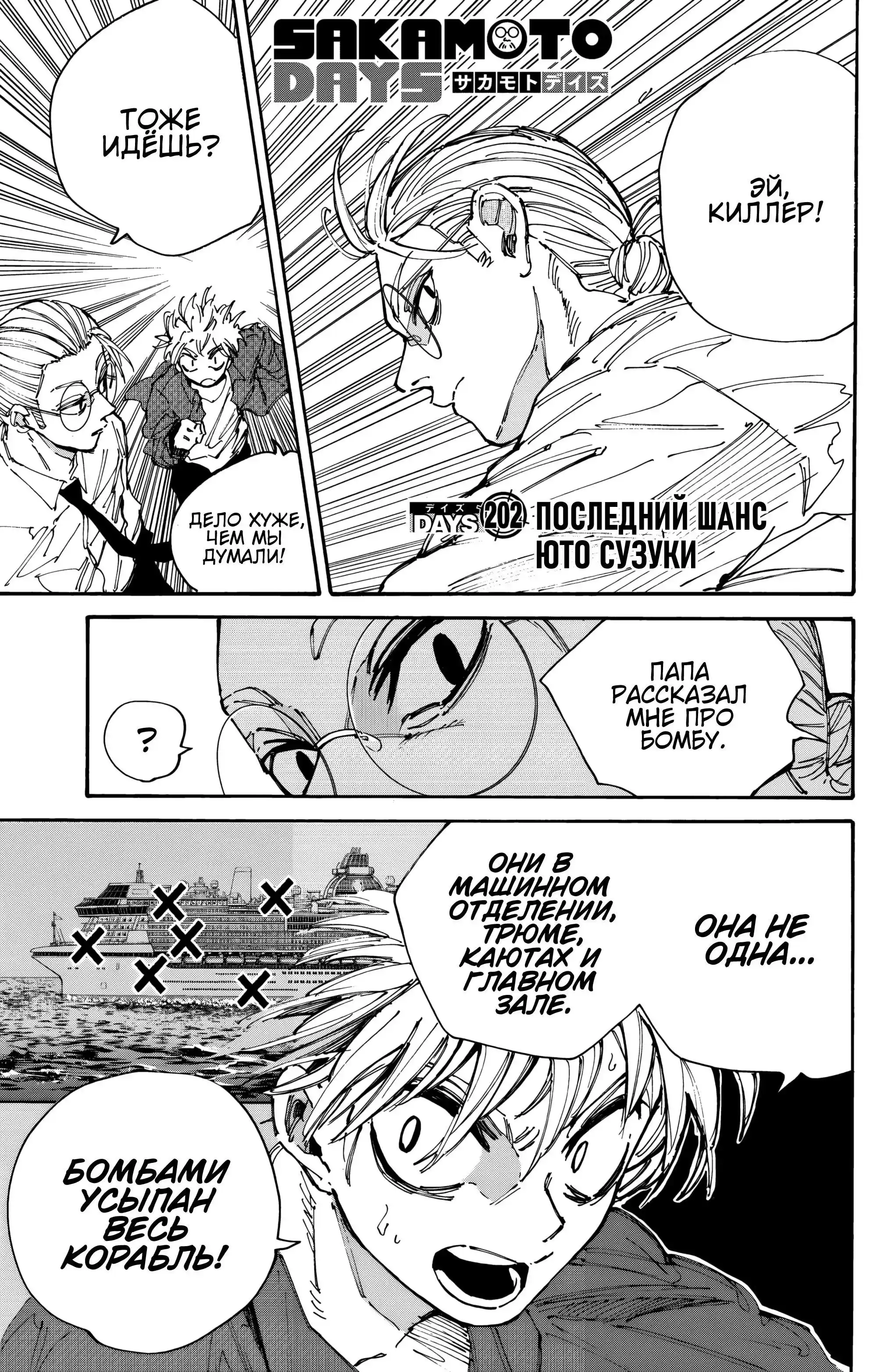 Read Дни Сакамото Манга (Sakamoto Days) RU Manga Online