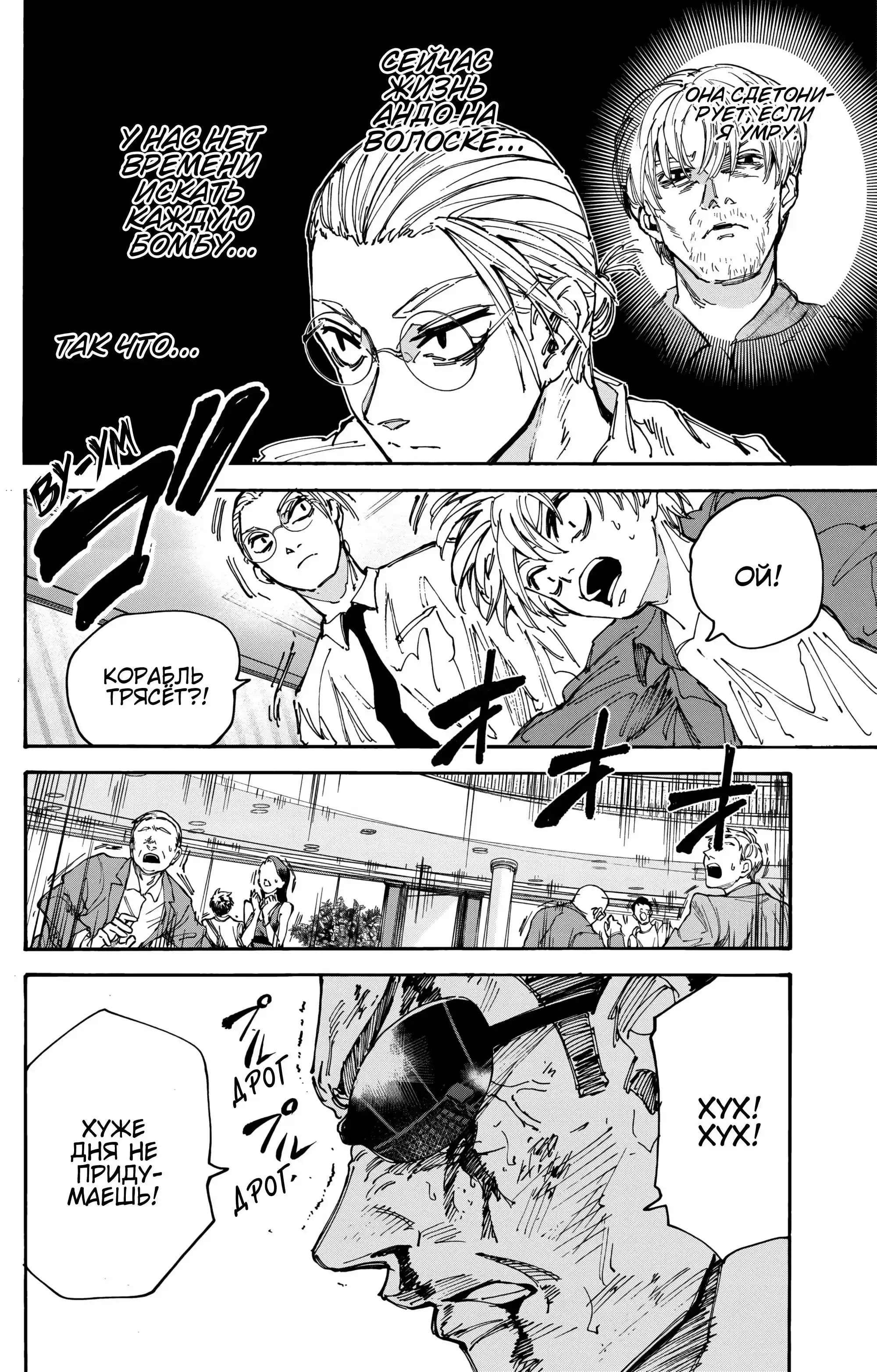 Read Дни Сакамото Манга (Sakamoto Days) RU Manga Online