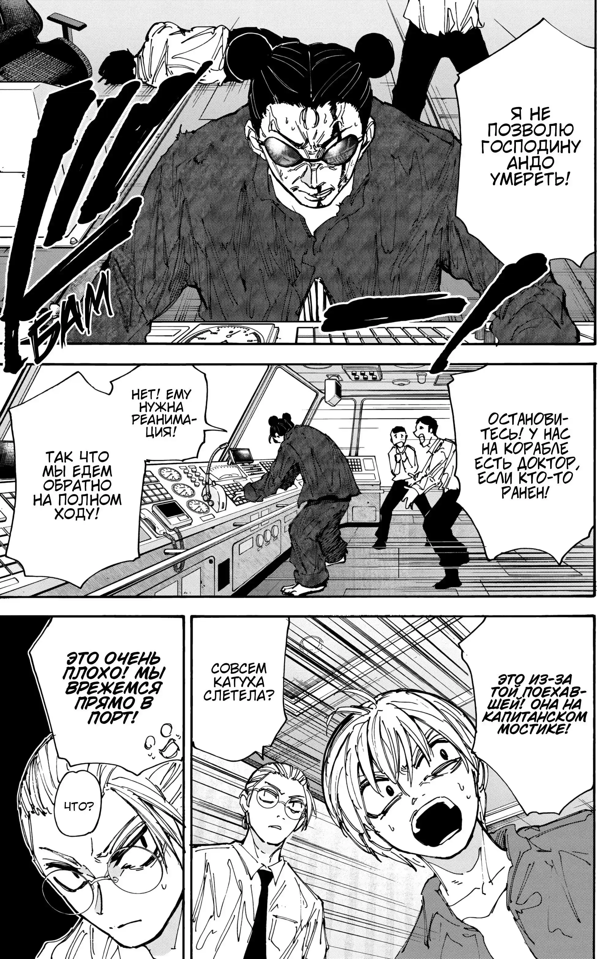 Read Дни Сакамото Манга (Sakamoto Days) RU Manga Online