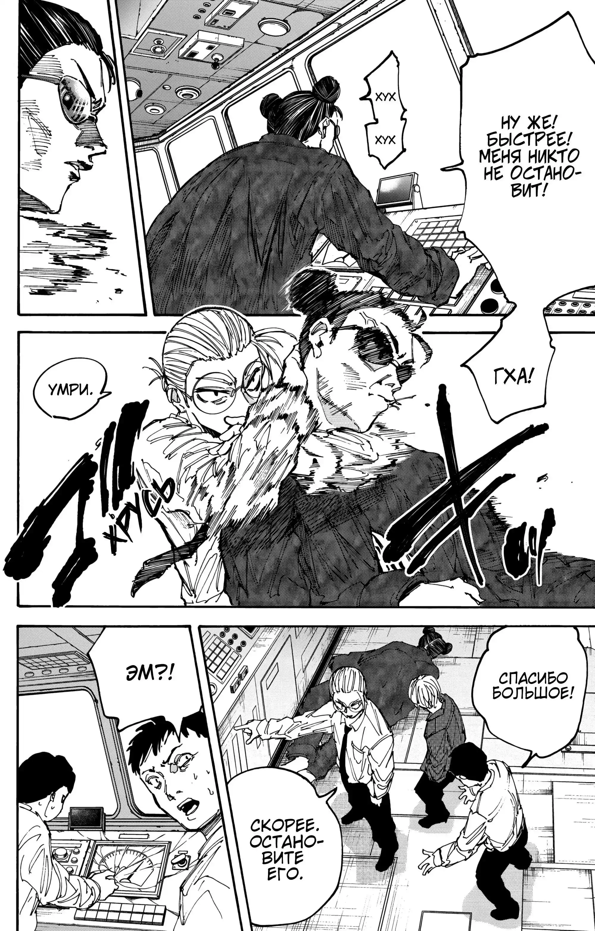 Read Дни Сакамото Манга (Sakamoto Days) RU Manga Online