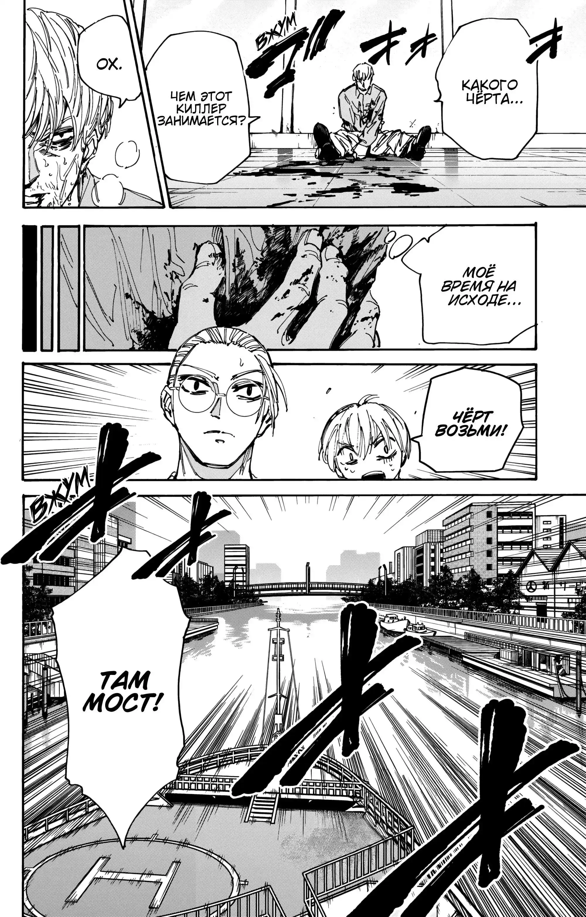 Read Дни Сакамото Манга (Sakamoto Days) RU Manga Online