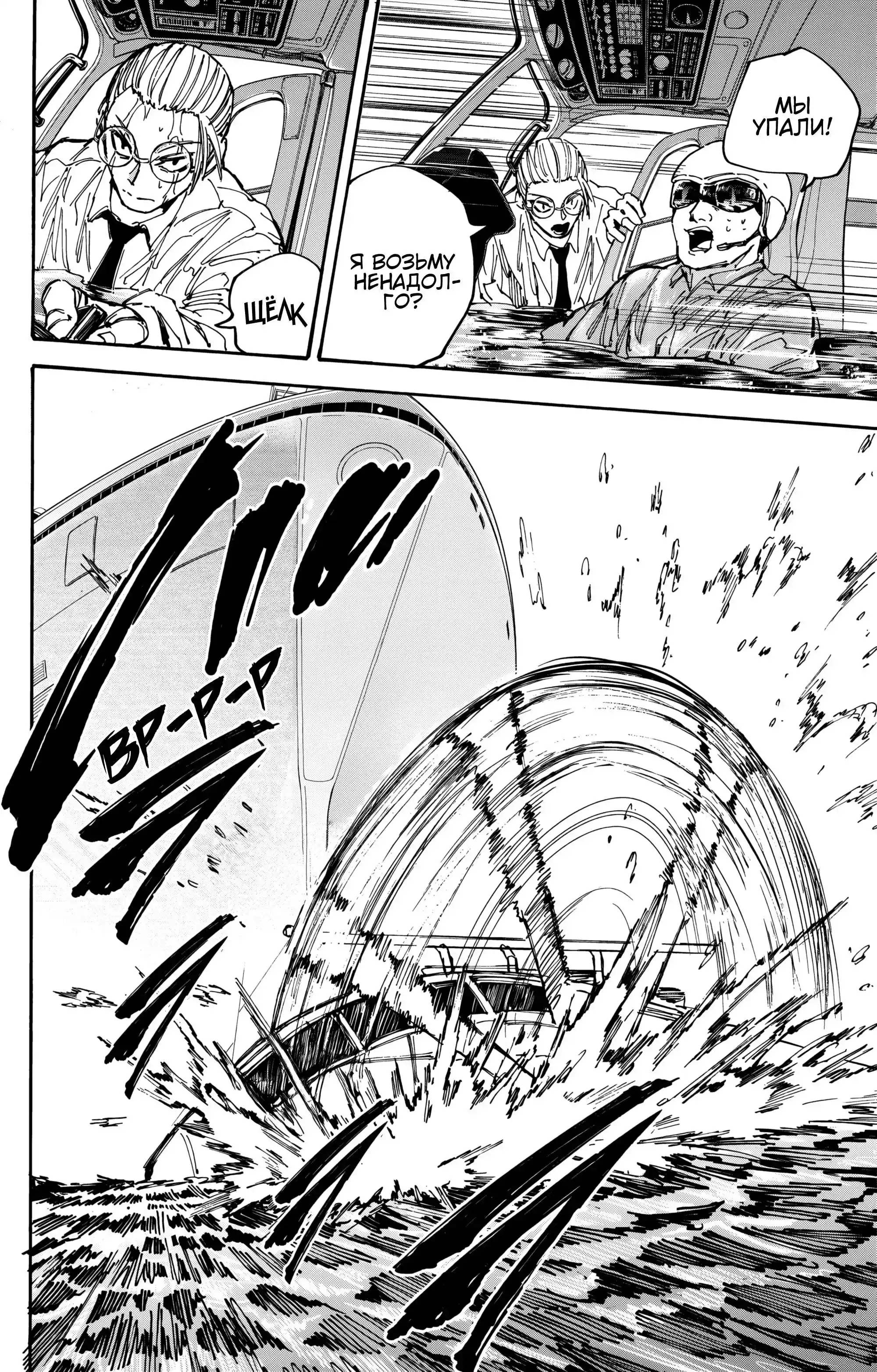 Read Дни Сакамото Манга (Sakamoto Days) RU Manga Online