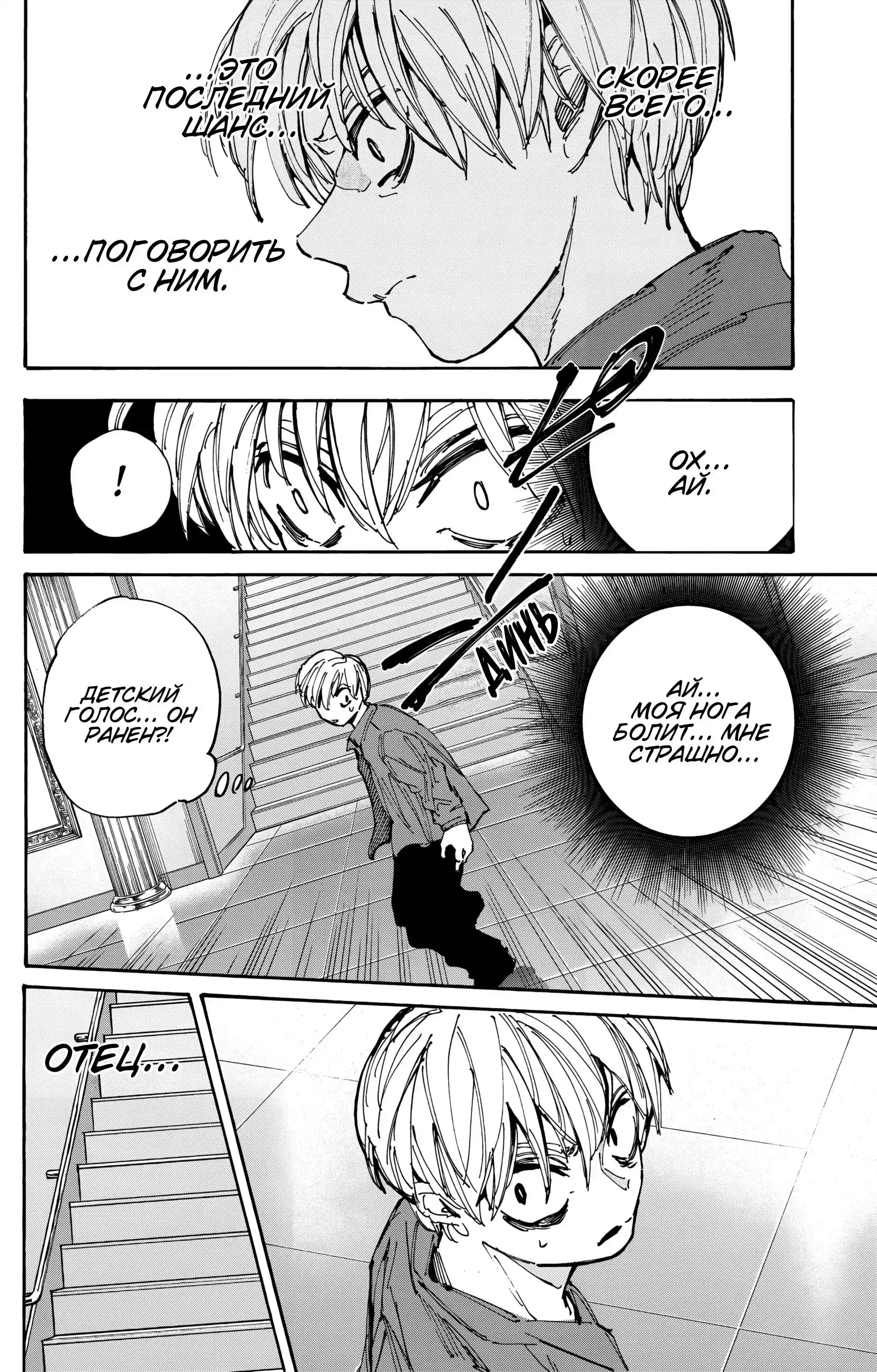 Read Дни Сакамото Манга (Sakamoto Days) RU Manga Online