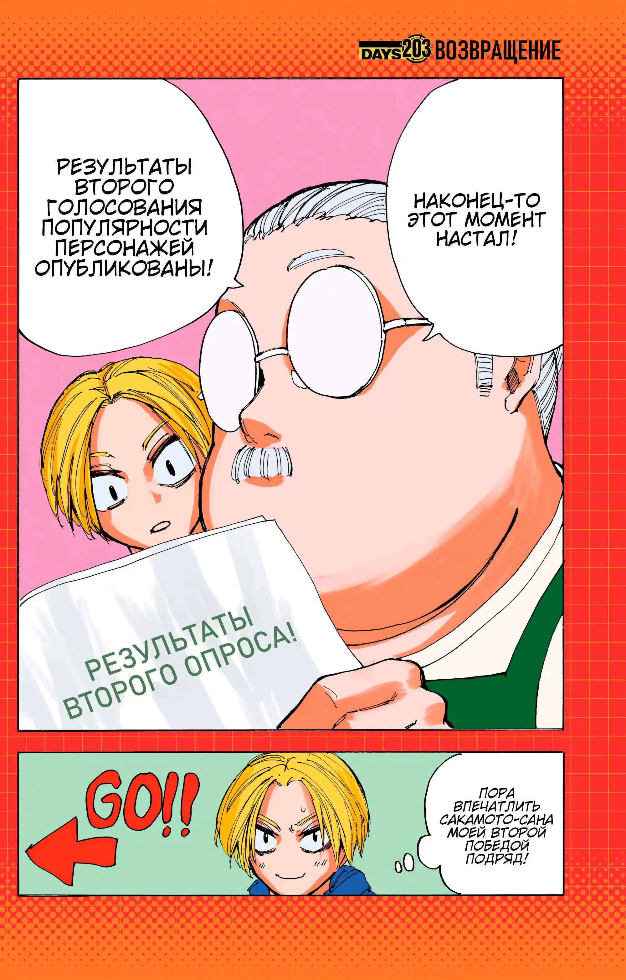 Read Дни Сакамото Манга (Sakamoto Days) RU Manga Online