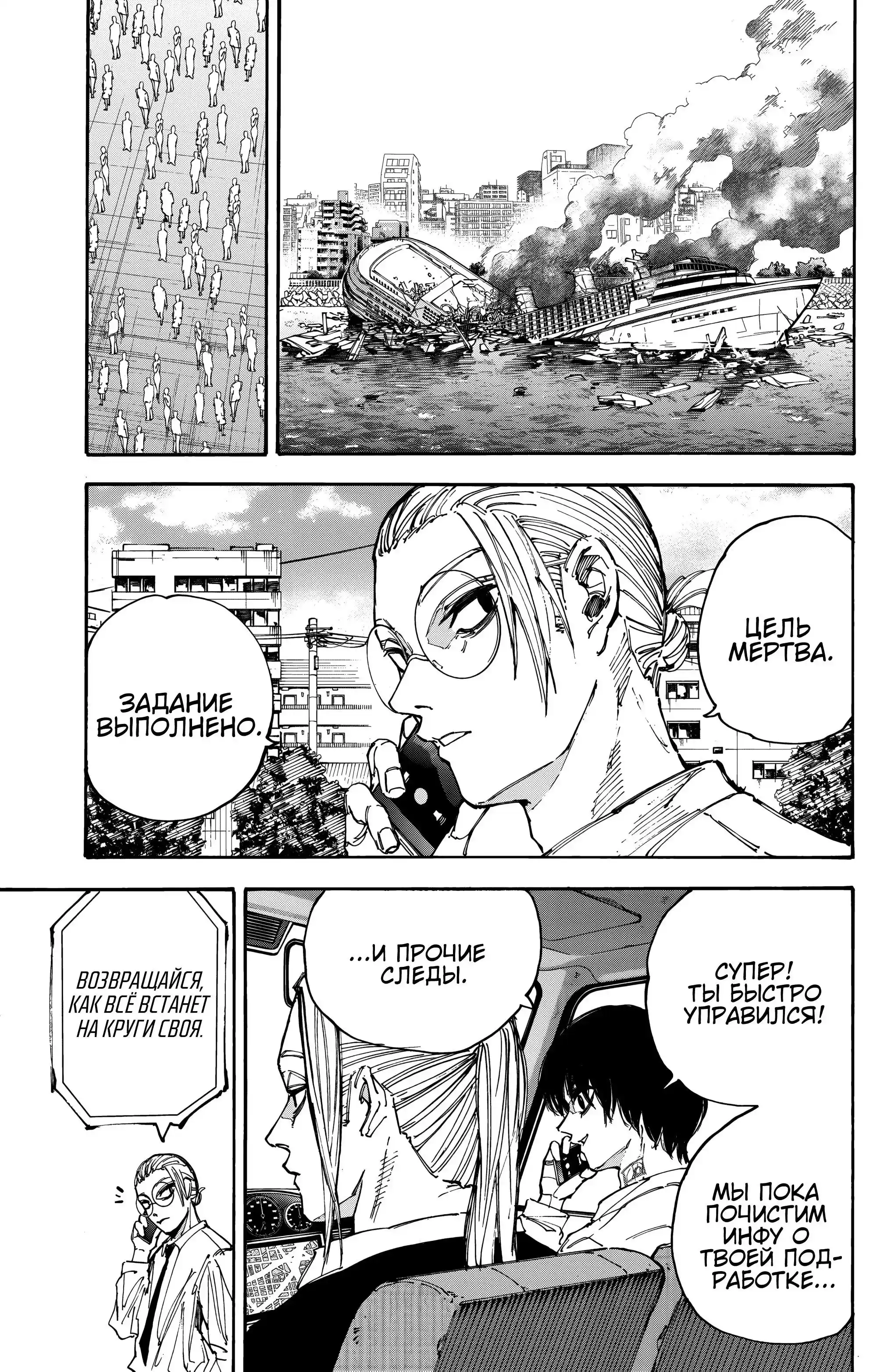 Read Дни Сакамото Манга (Sakamoto Days) RU Manga Online