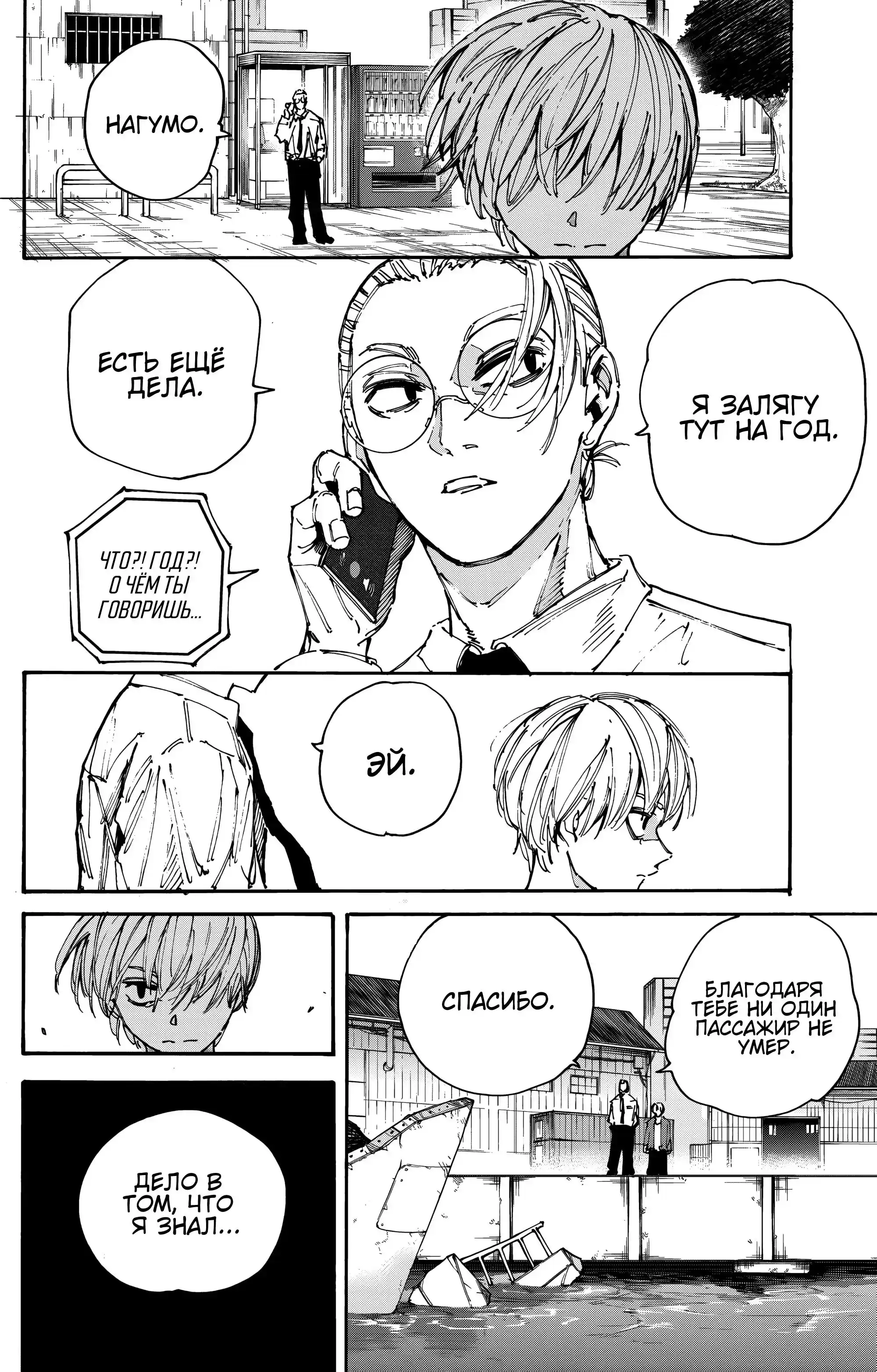 Read Дни Сакамото Манга (Sakamoto Days) RU Manga Online