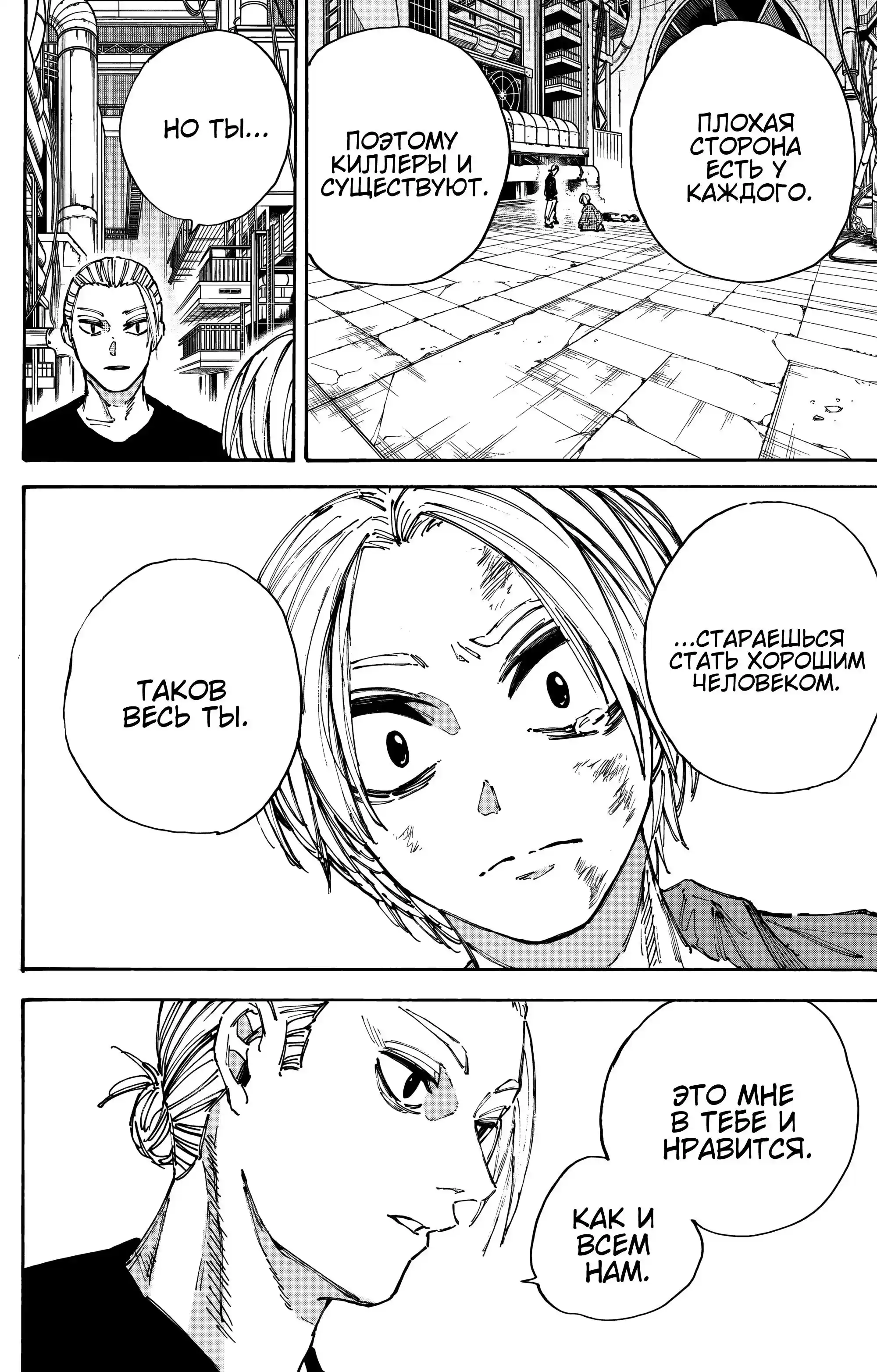 Read Дни Сакамото Манга (Sakamoto Days) RU Manga Online