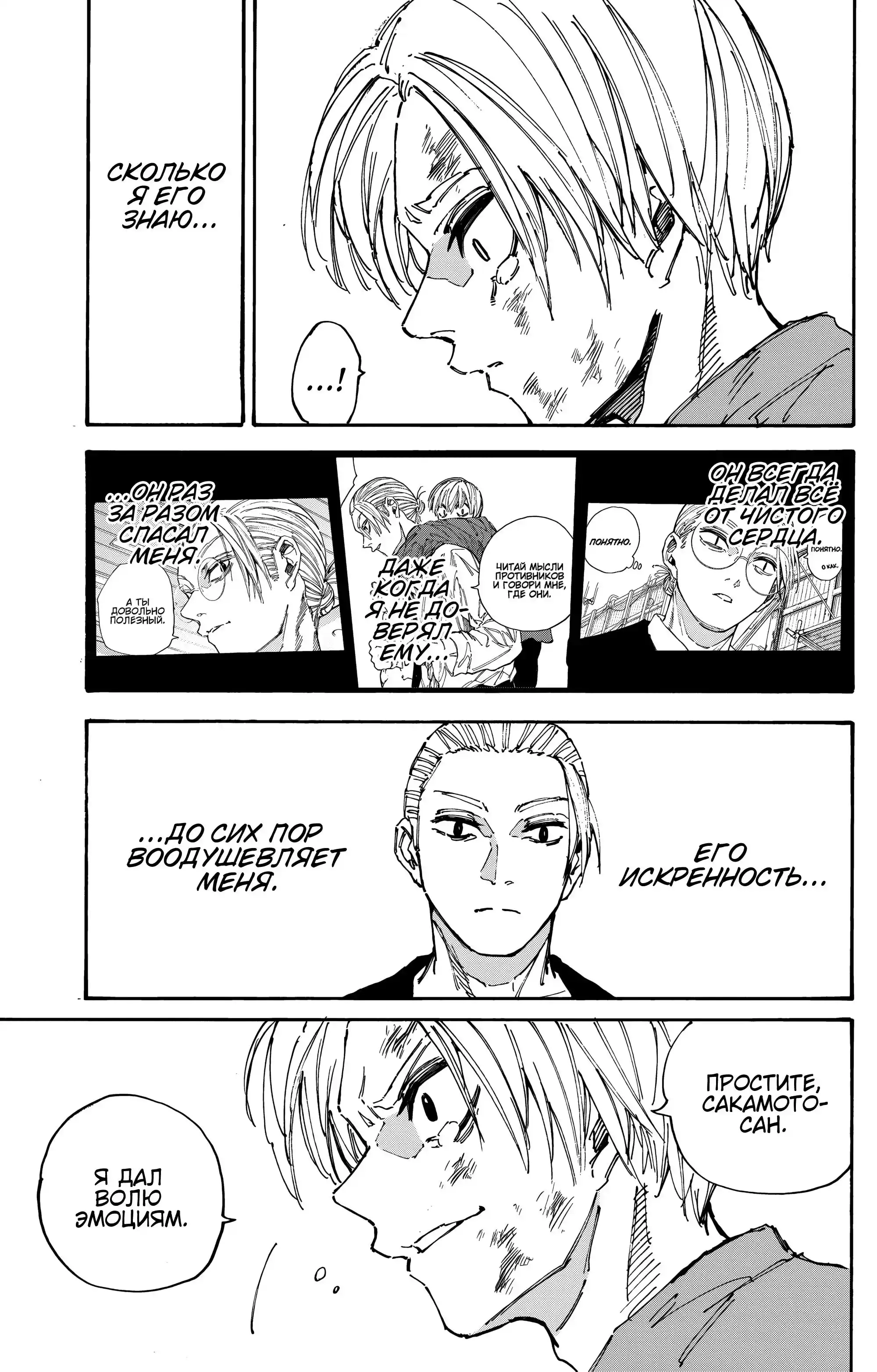 Read Дни Сакамото Манга (Sakamoto Days) RU Manga Online