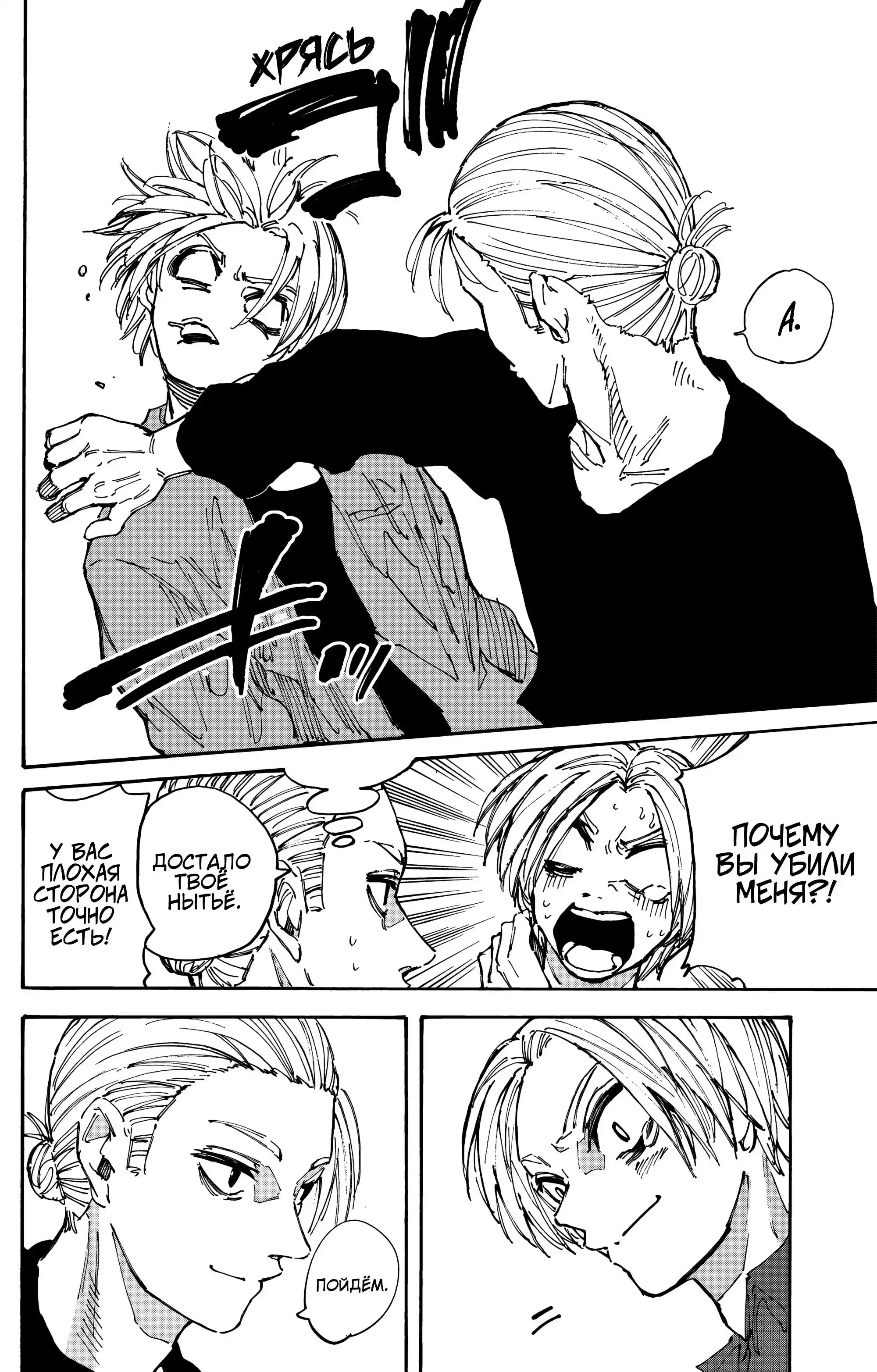 Read Дни Сакамото Манга (Sakamoto Days) RU Manga Online