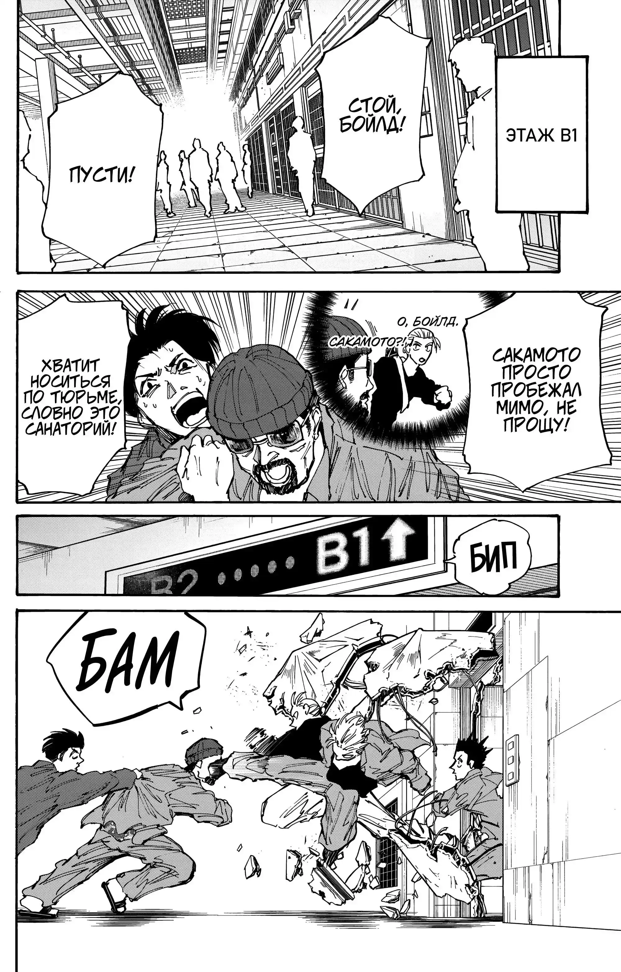 Read Дни Сакамото Манга (Sakamoto Days) RU Manga Online