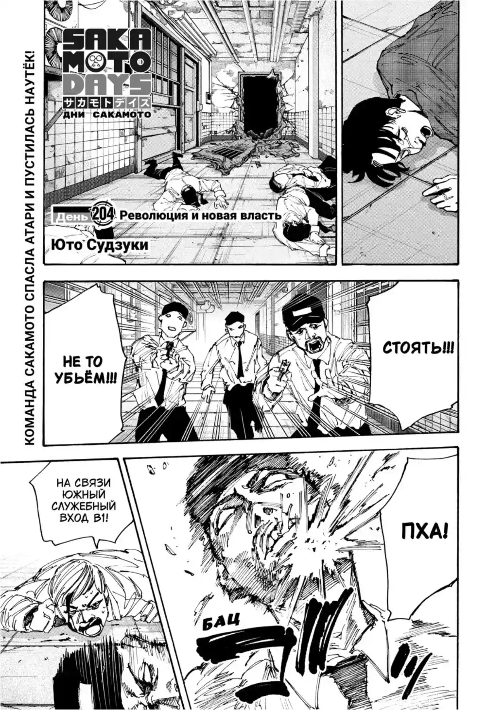 Read Дни Сакамото Манга (Sakamoto Days) RU Manga Online