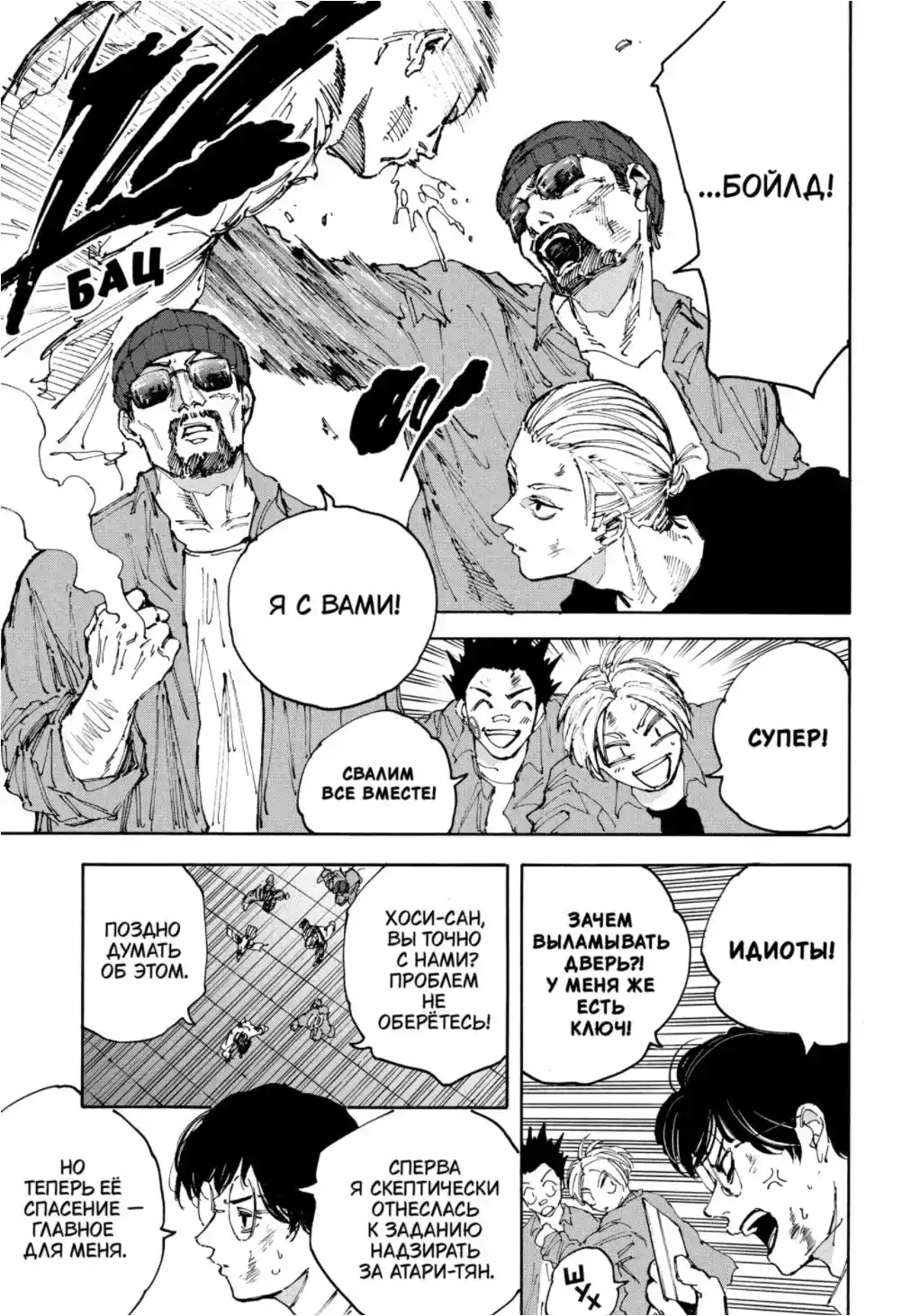 Read Дни Сакамото Манга (Sakamoto Days) RU Manga Online