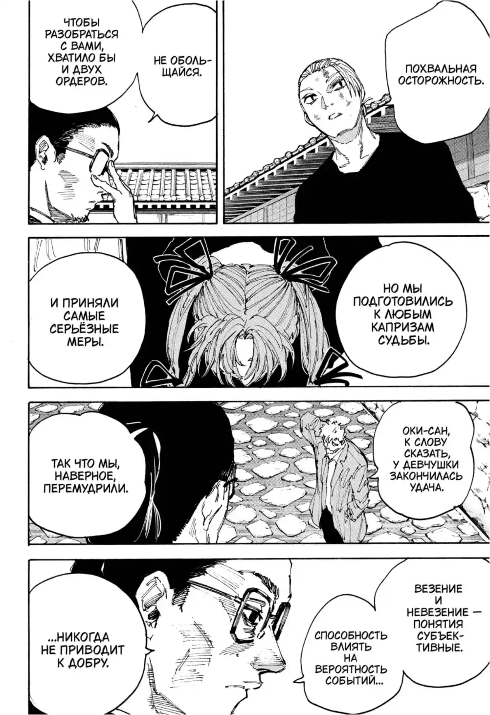 Read Дни Сакамото Манга (Sakamoto Days) RU Manga Online