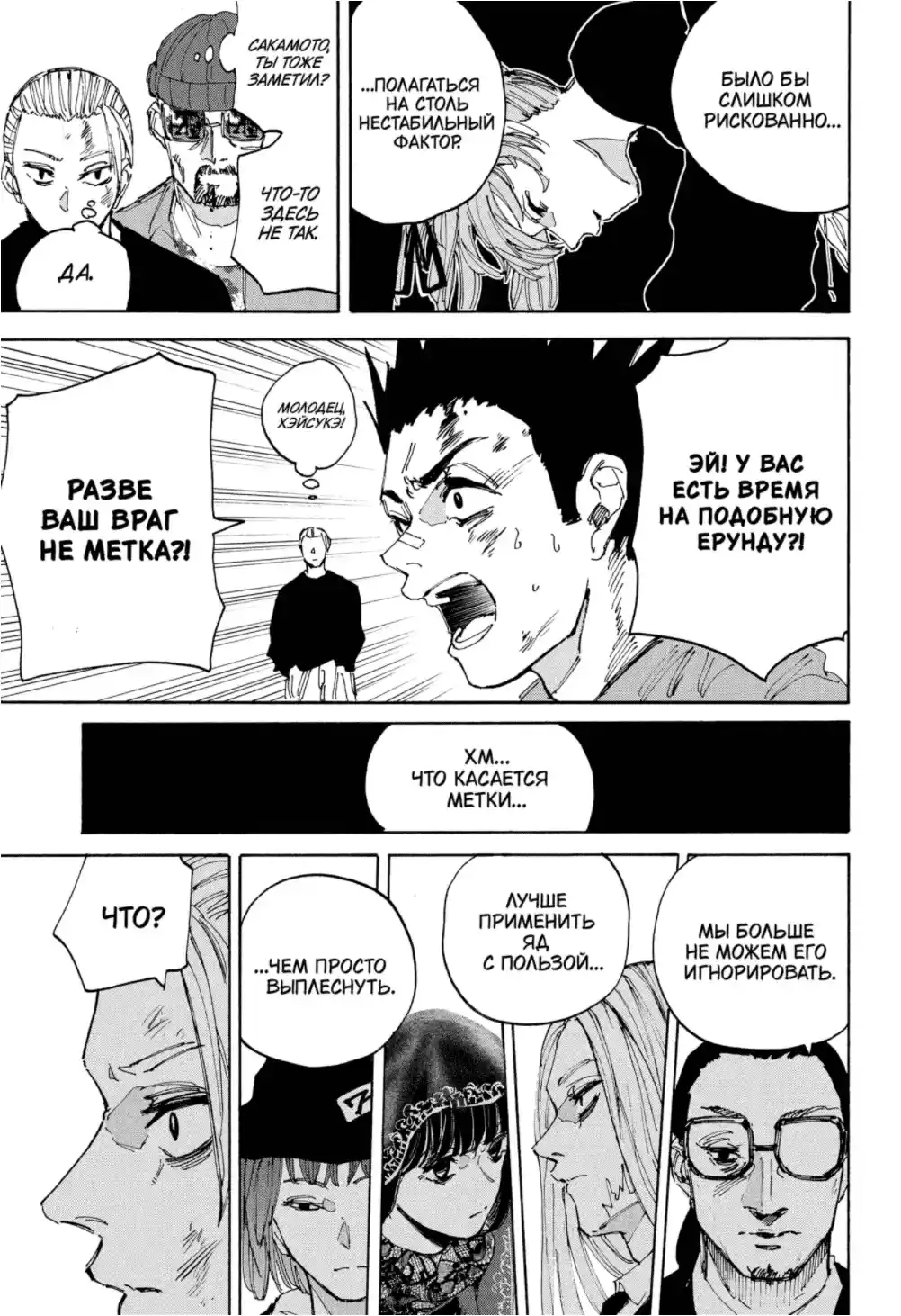 Read Дни Сакамото Манга (Sakamoto Days) RU Manga Online