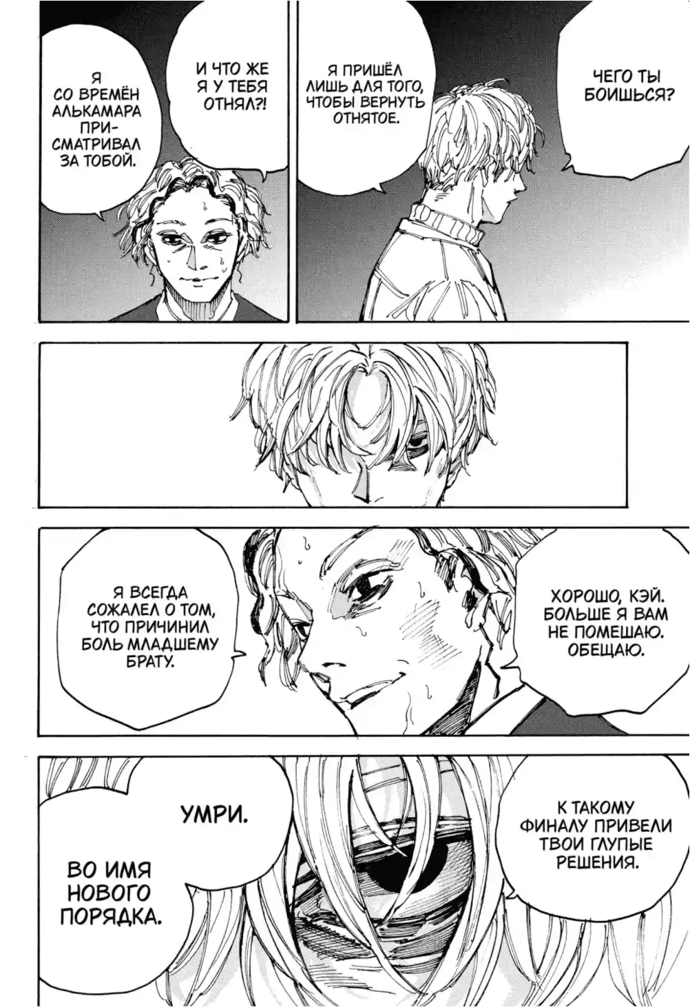 Read Дни Сакамото Манга (Sakamoto Days) RU Manga Online