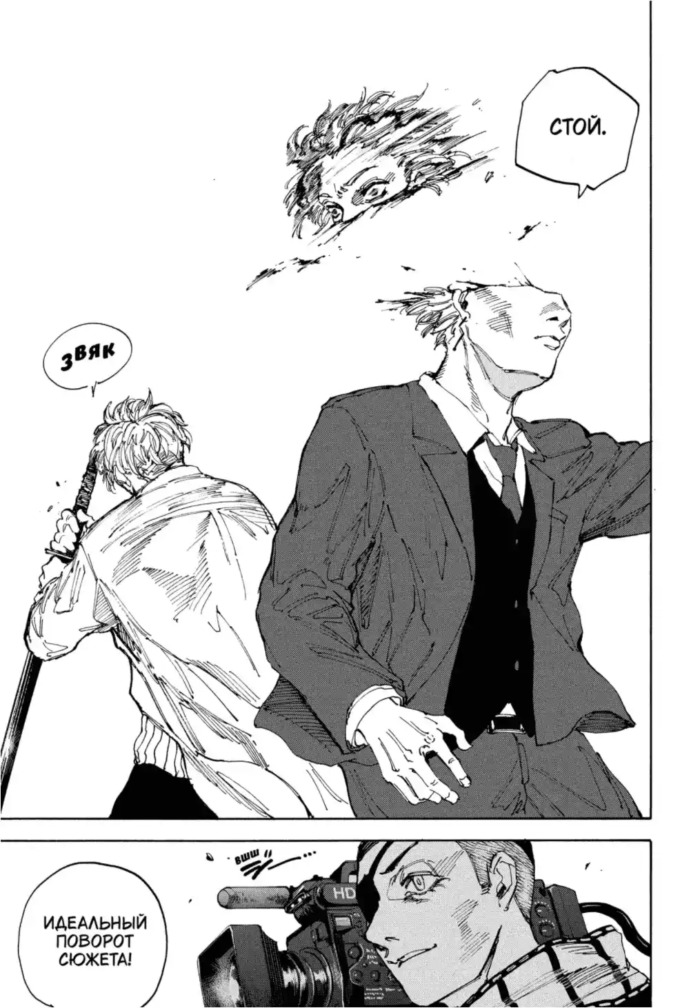 Read Дни Сакамото Манга (Sakamoto Days) RU Manga Online