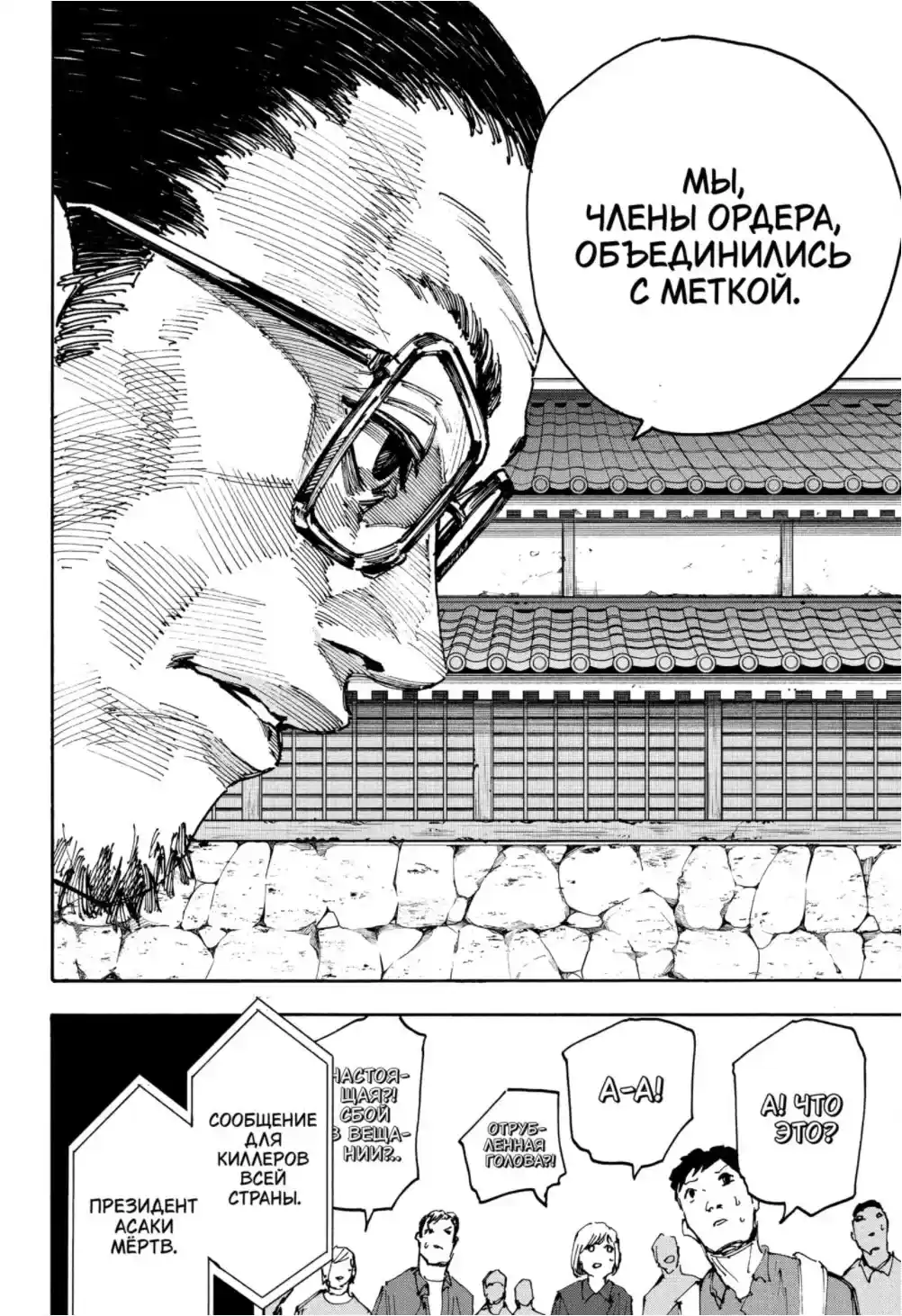 Read Дни Сакамото Манга (Sakamoto Days) RU Manga Online