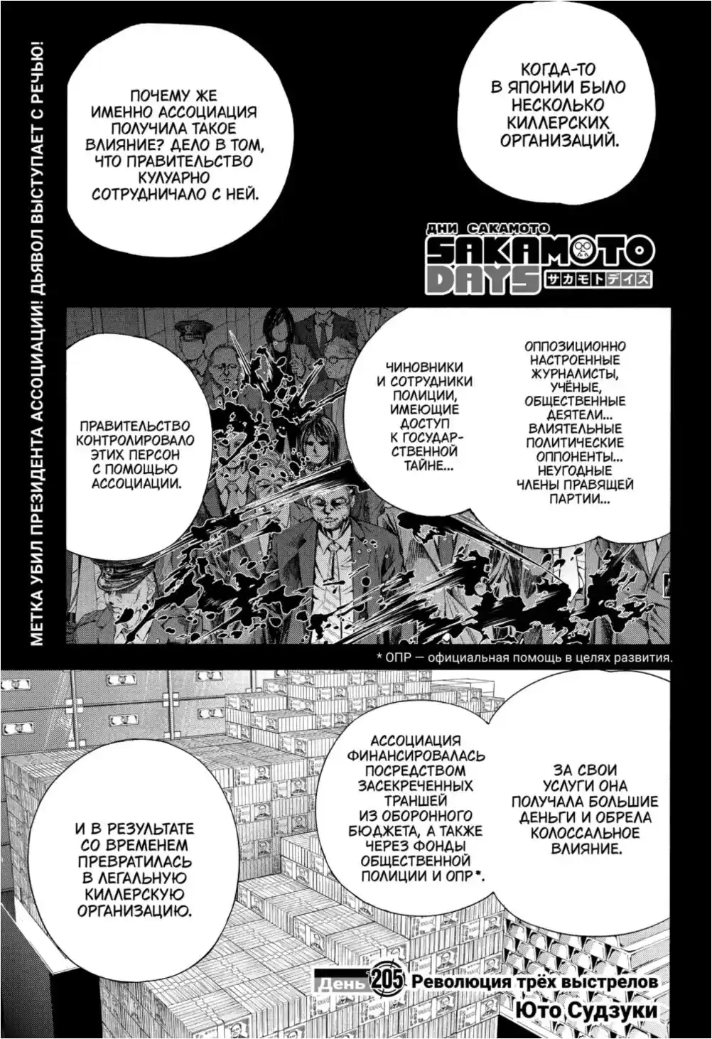 Read Дни Сакамото Манга (Sakamoto Days) RU Manga Online