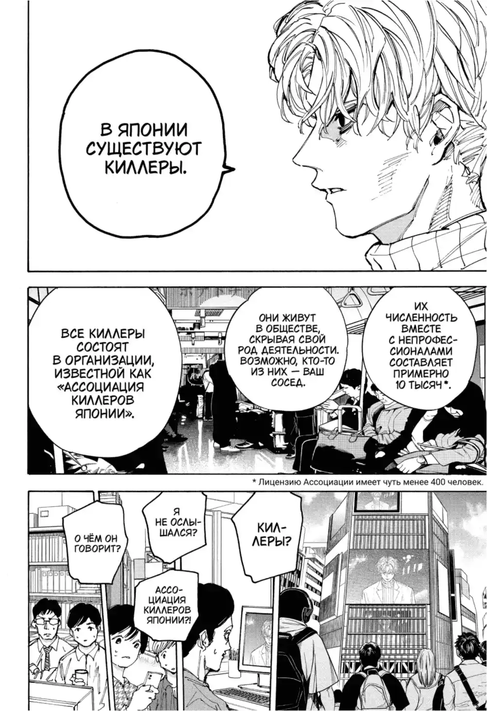 Read Дни Сакамото Манга (Sakamoto Days) RU Manga Online