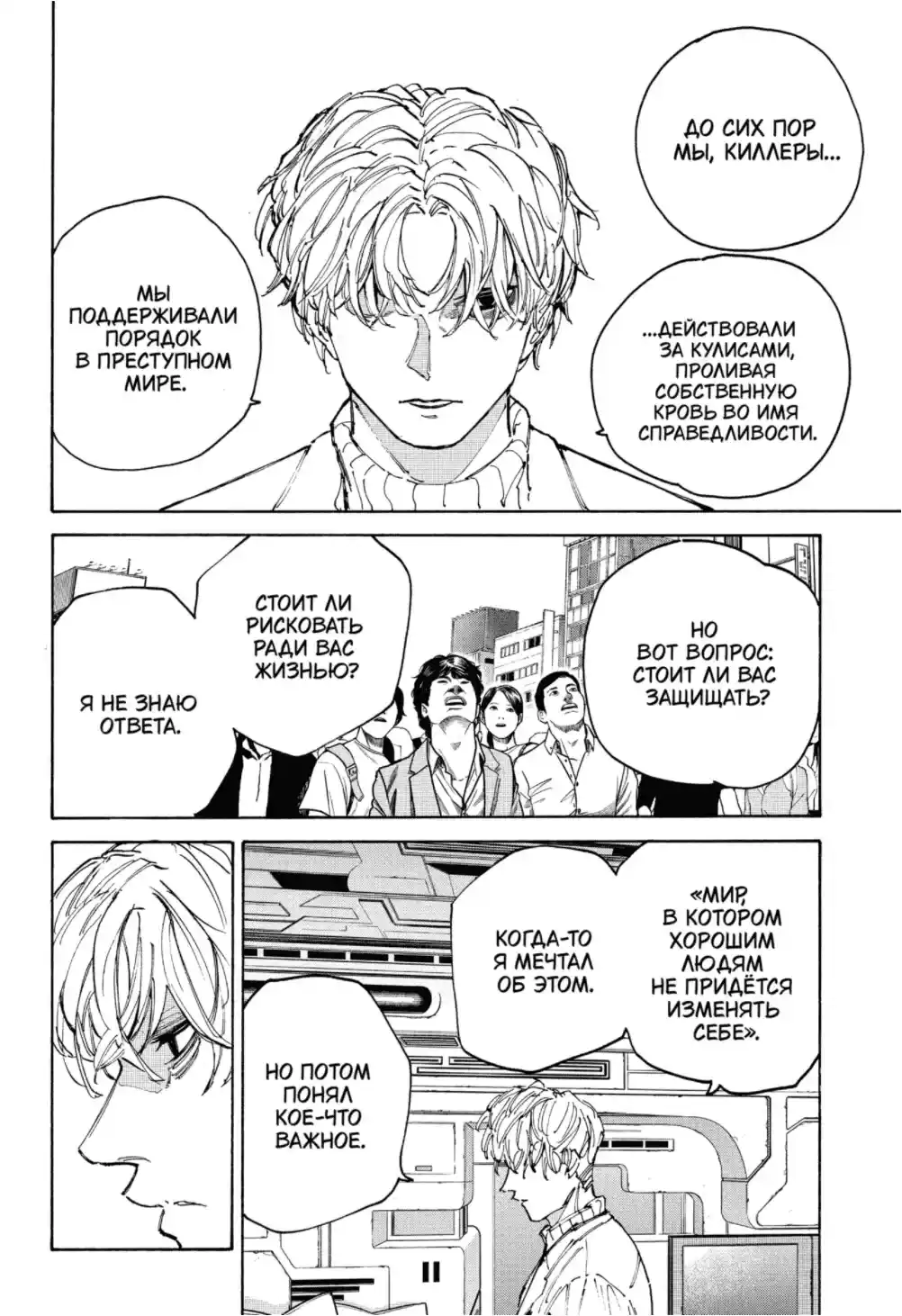 Read Дни Сакамото Манга (Sakamoto Days) RU Manga Online