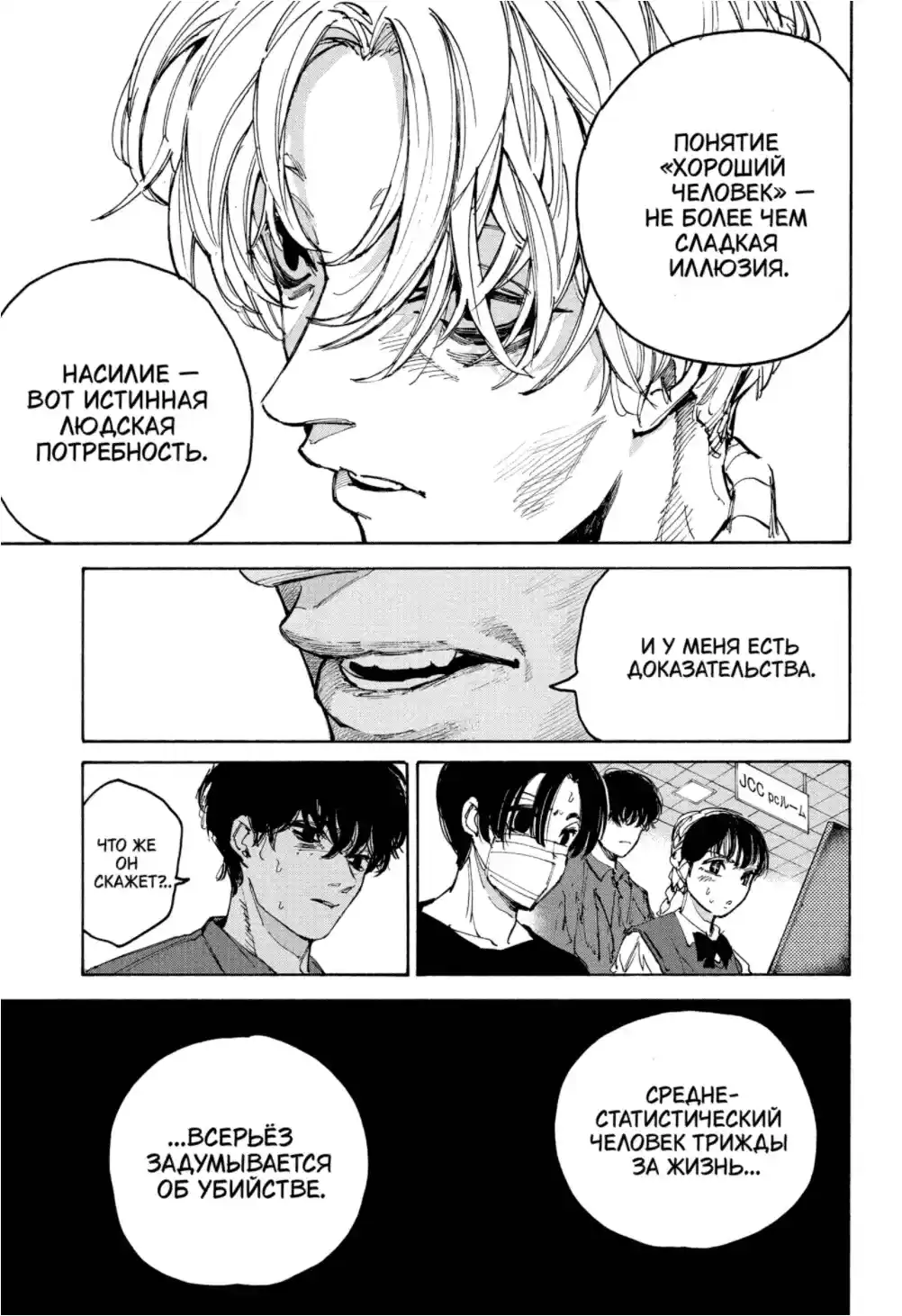 Read Дни Сакамото Манга (Sakamoto Days) RU Manga Online