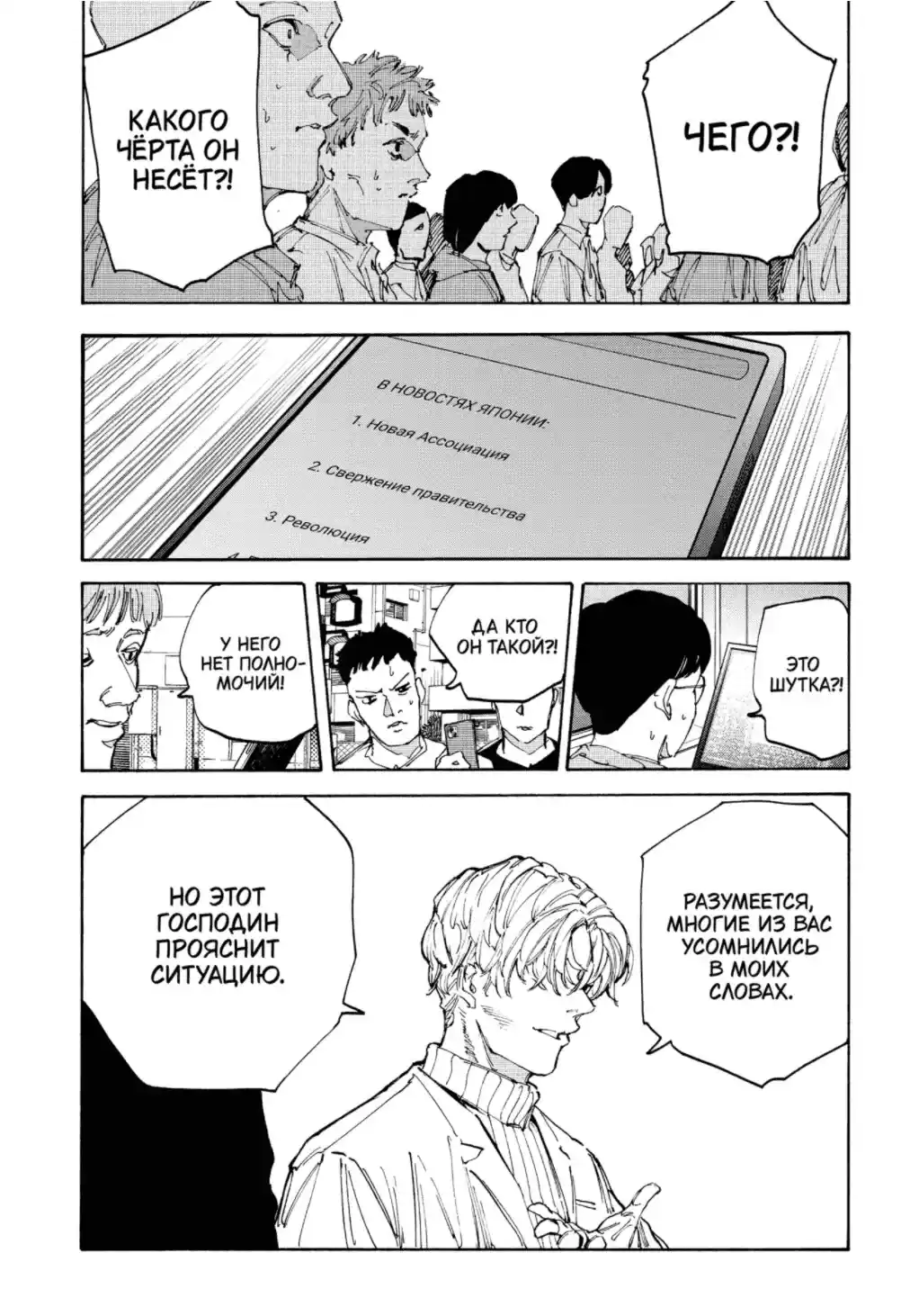 Read Дни Сакамото Манга (Sakamoto Days) RU Manga Online