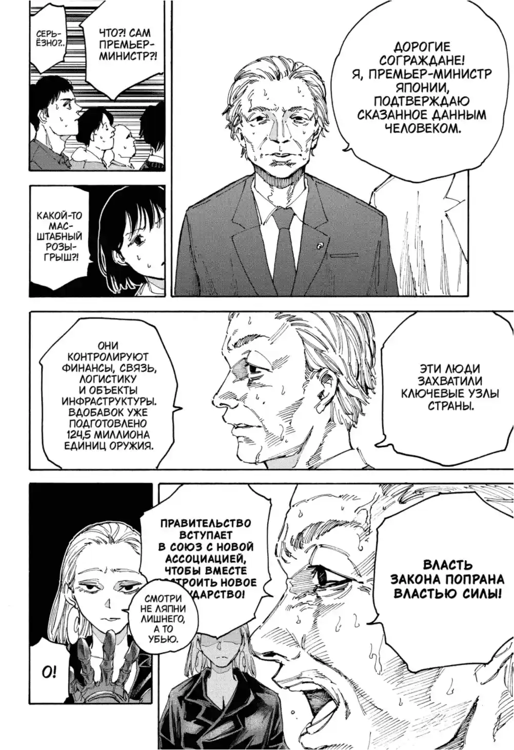 Read Дни Сакамото Манга (Sakamoto Days) RU Manga Online