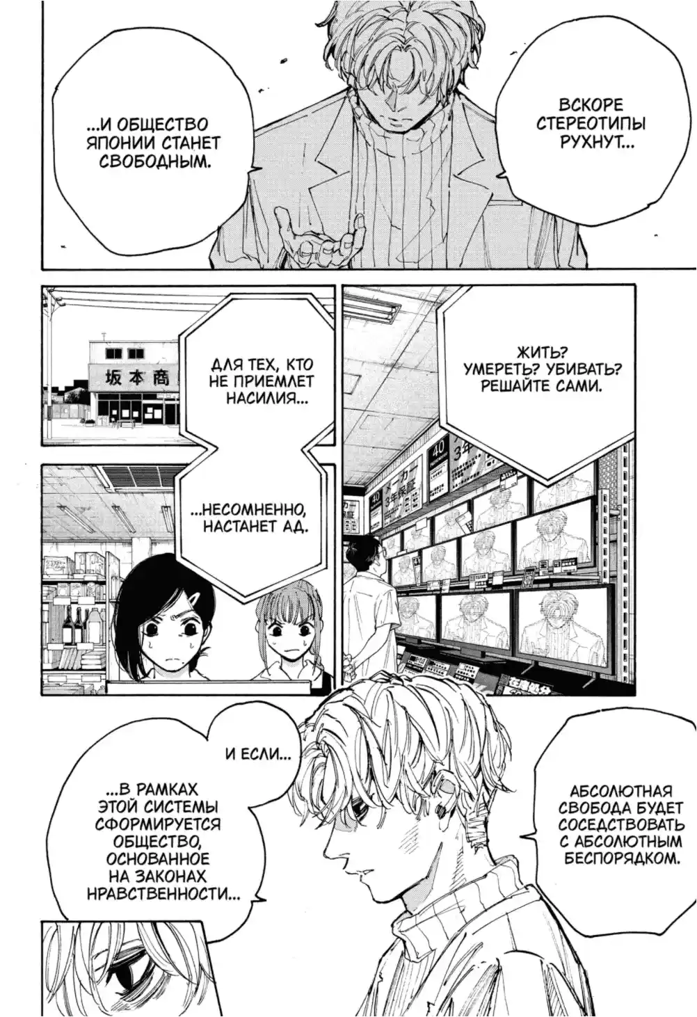 Read Дни Сакамото Манга (Sakamoto Days) RU Manga Online