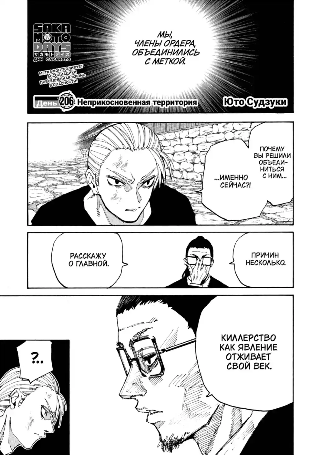 Read Дни Сакамото Манга (Sakamoto Days) RU Manga Online